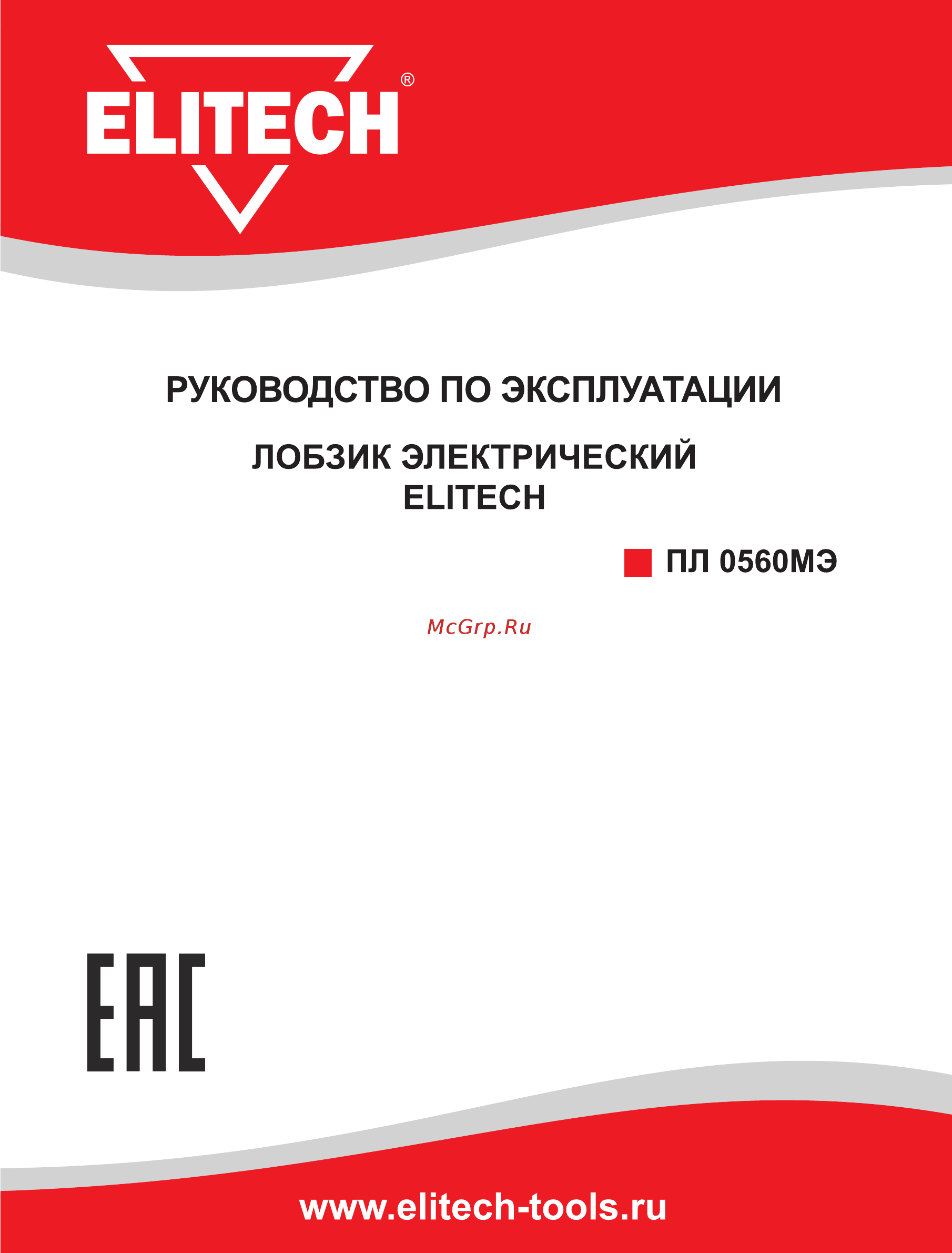 Elitech ПЛ0560МЭ Инструкция по эксплуатации онлайн