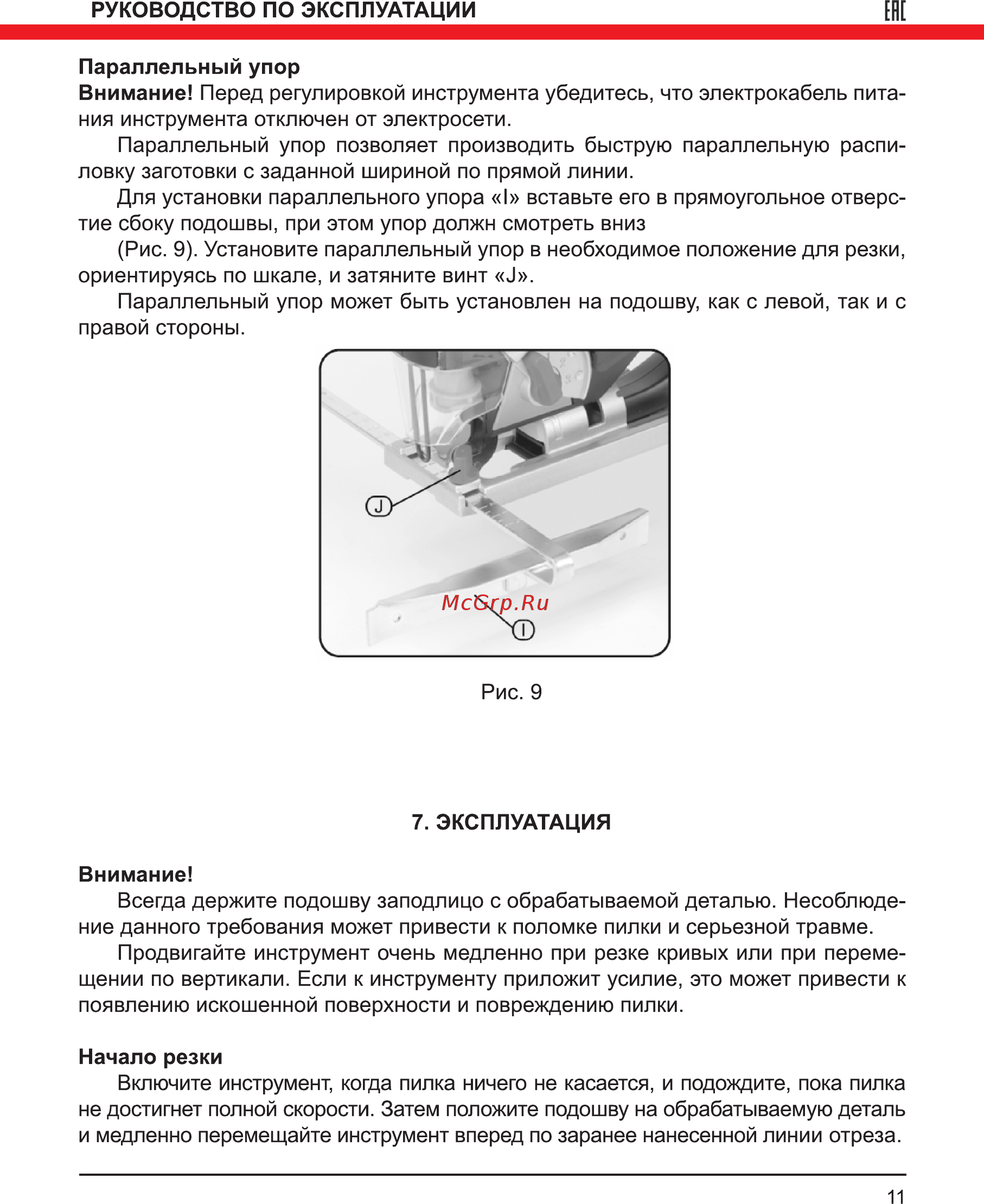 Elitech ПЛ0560МЭ [11/16] Ене