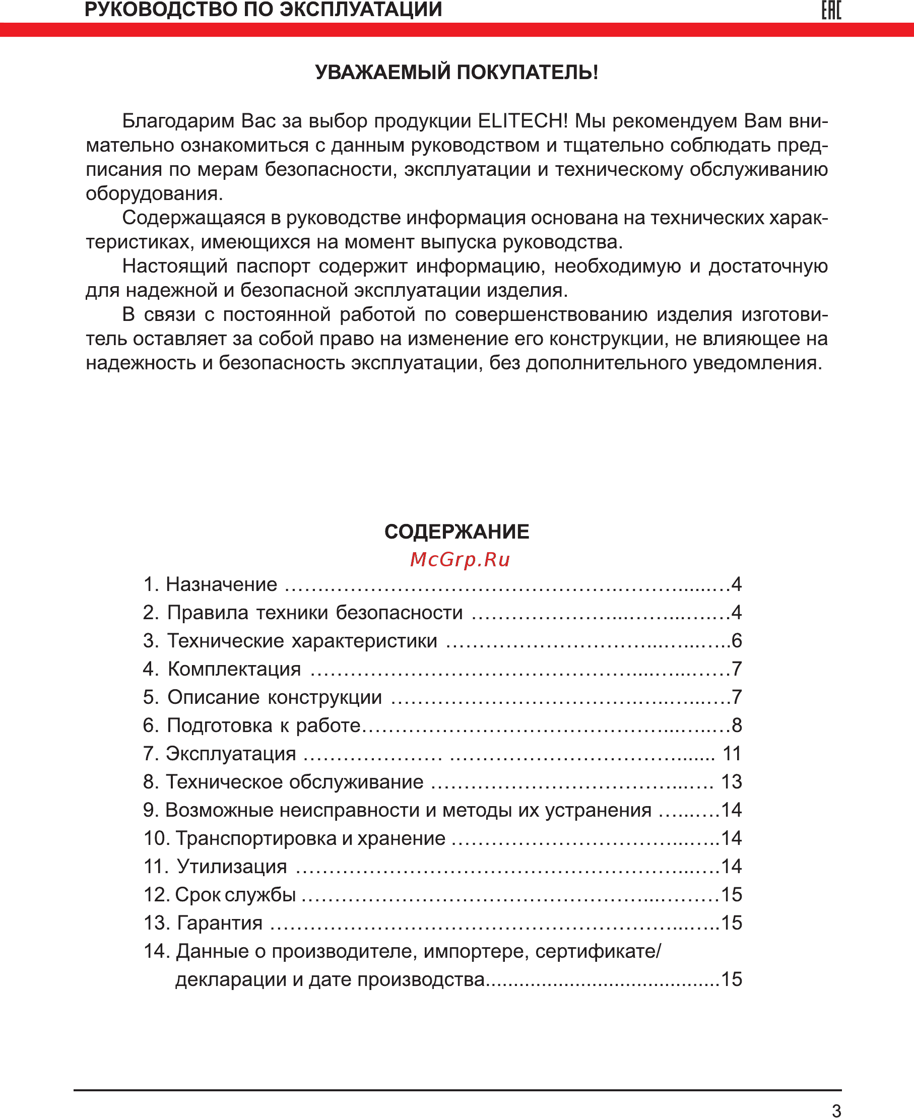 Elitech ПЛ0560МЭ [3/16] Ене