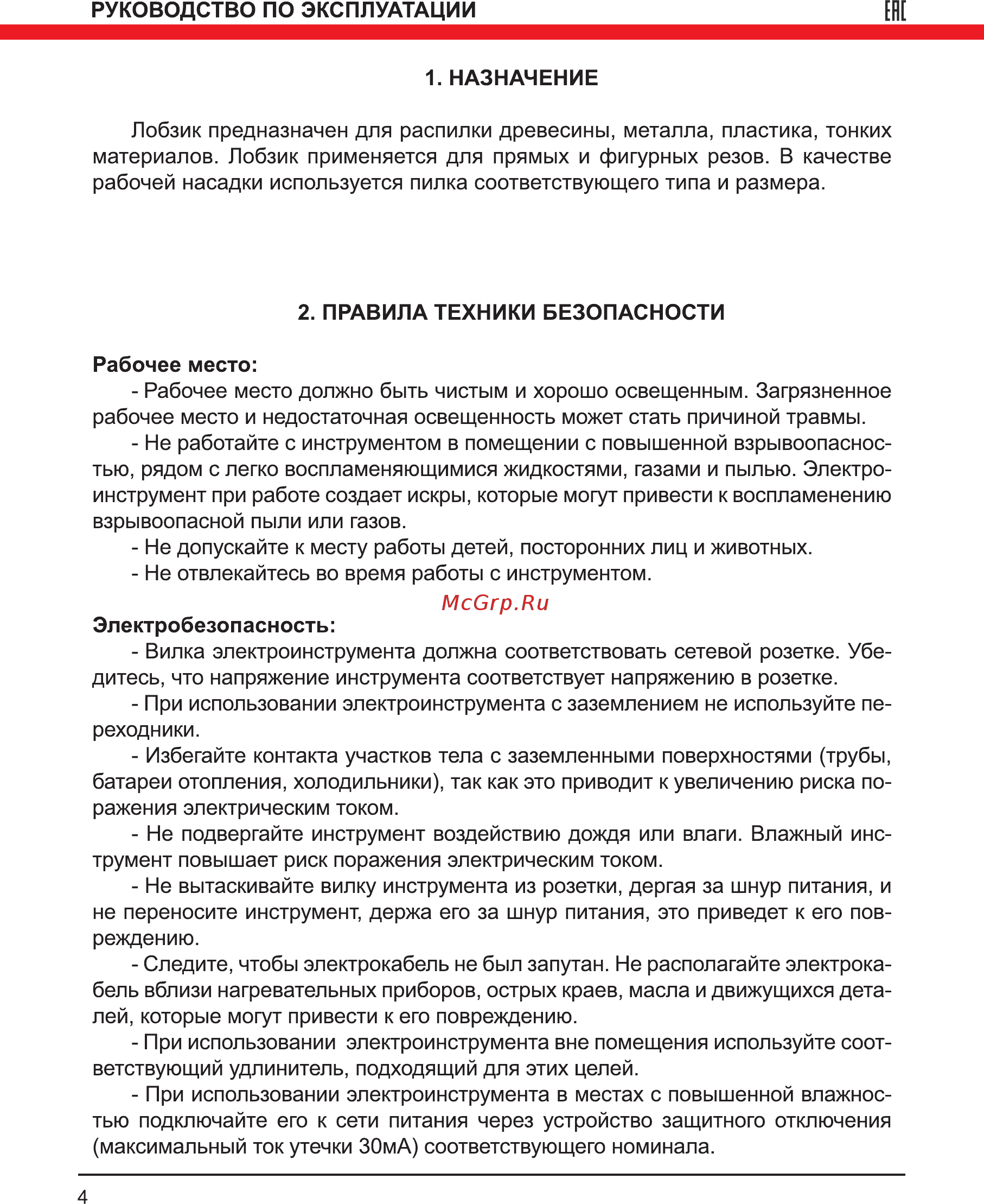 Elitech ПЛ0560МЭ [4/16] Еяе