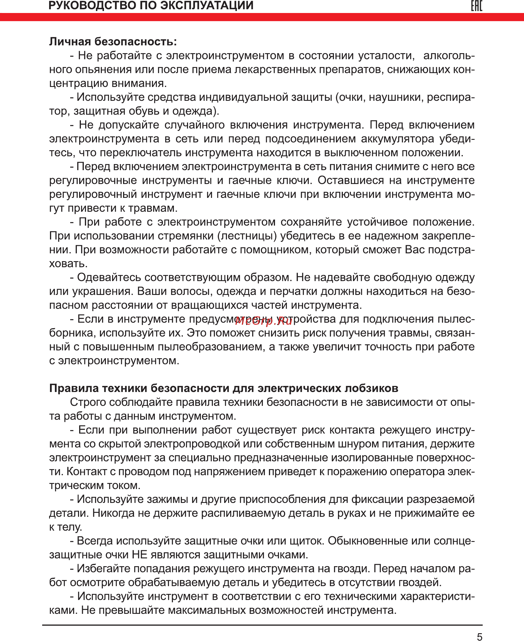 Elitech ПЛ0560МЭ [5/16] Ене