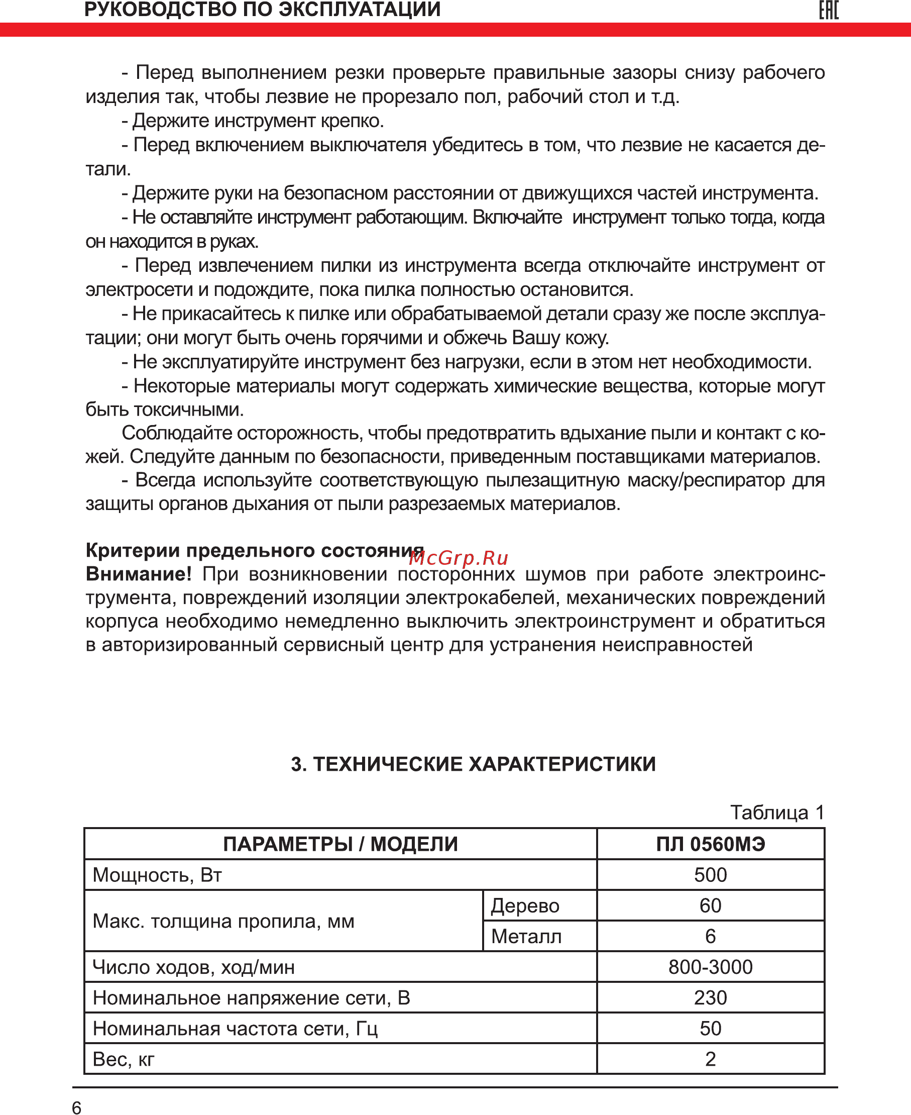 Elitech ПЛ0560МЭ [6/16] Еяе