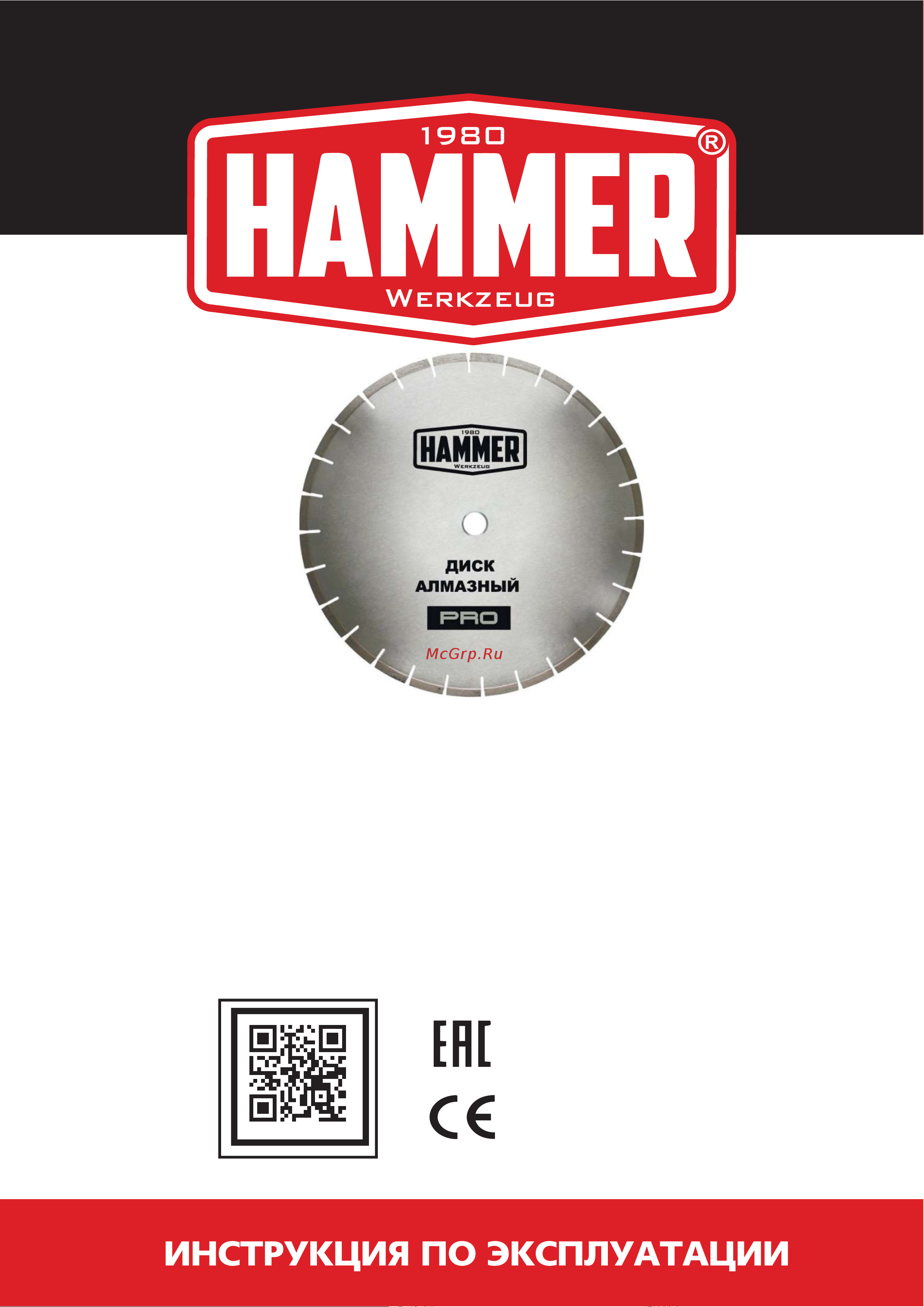 Hammer (206-230) Ф125х22мм по железобетону Инструкция по эксплуатации онлайн