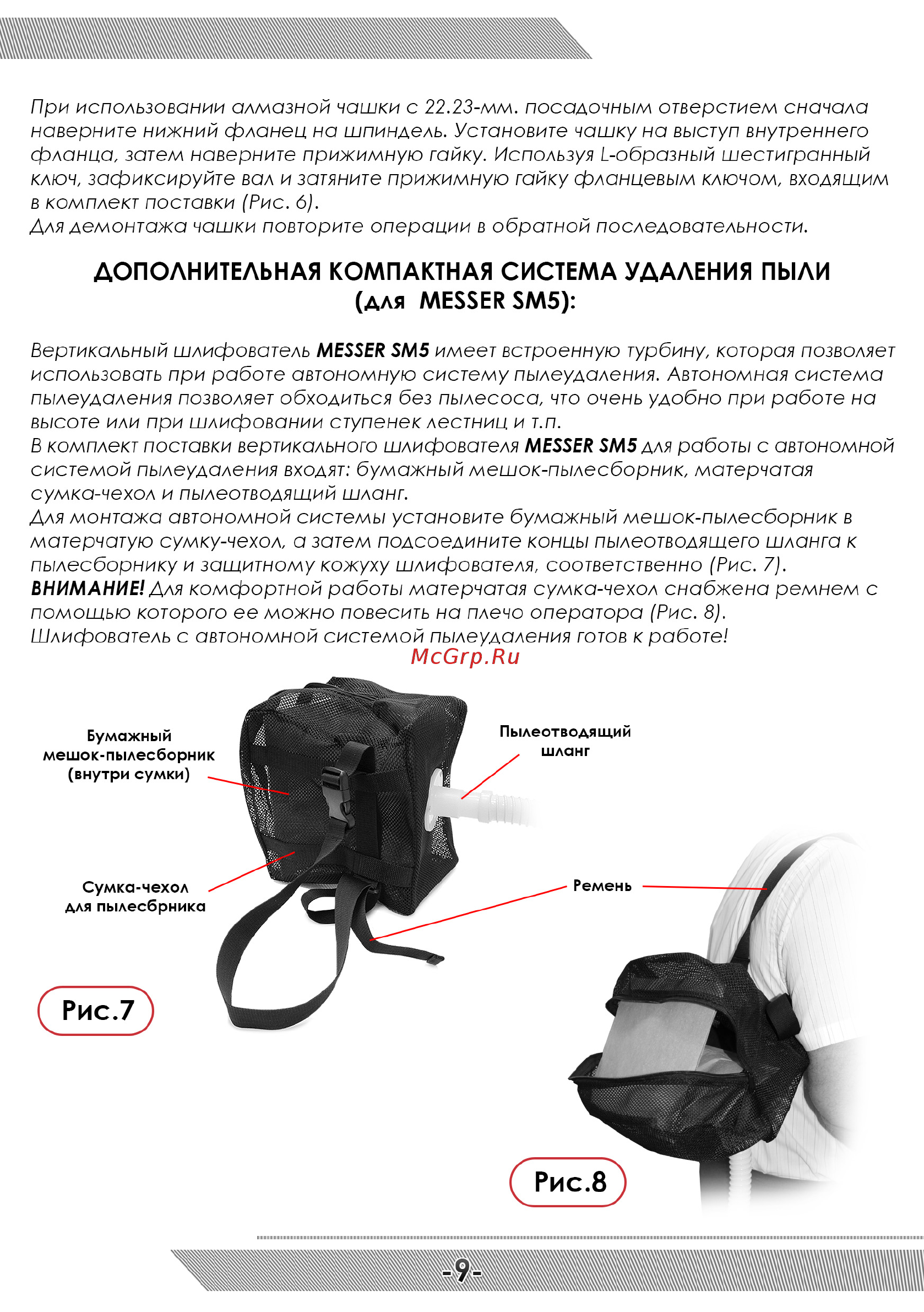 Messer SM5 [10/12] Для messer sm5