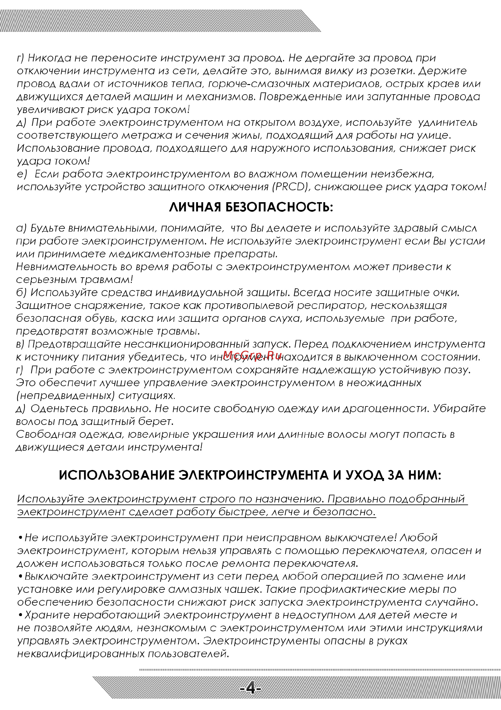 Messer SM5 [5/12] Использование электроинструмента и уход за ним