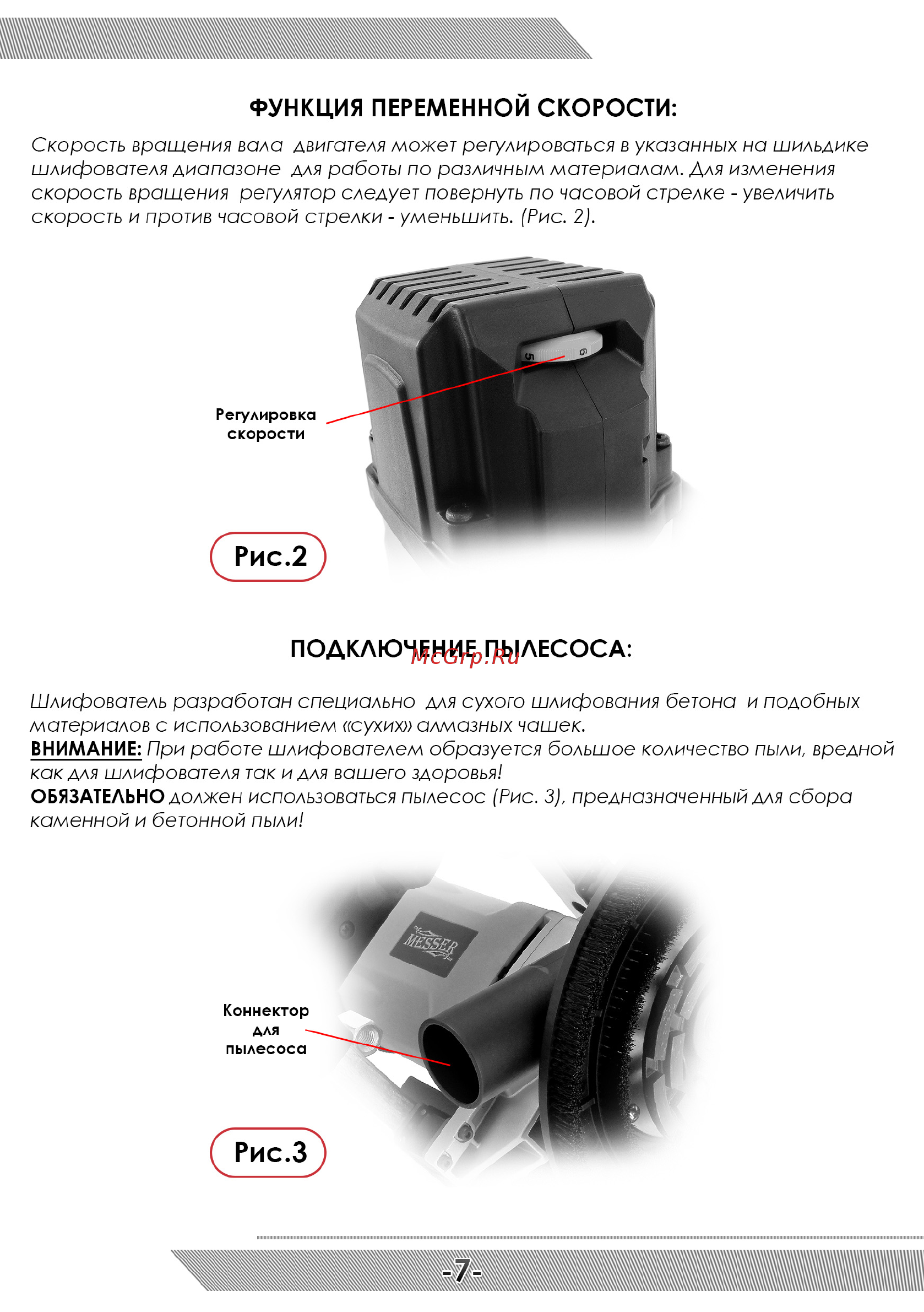Messer SM5 [8/12] Подключение пылесоса