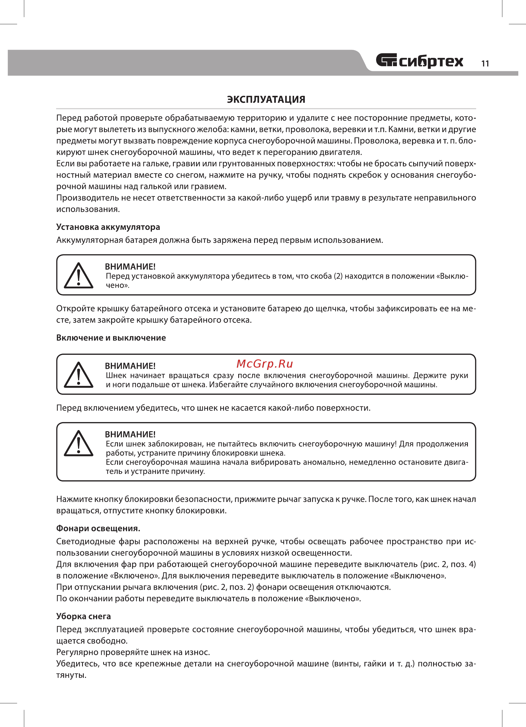 СИБРТЕХ ЭСБ-46Li 97631 Инструкция по эксплуатации онлайн [11/20] 861360