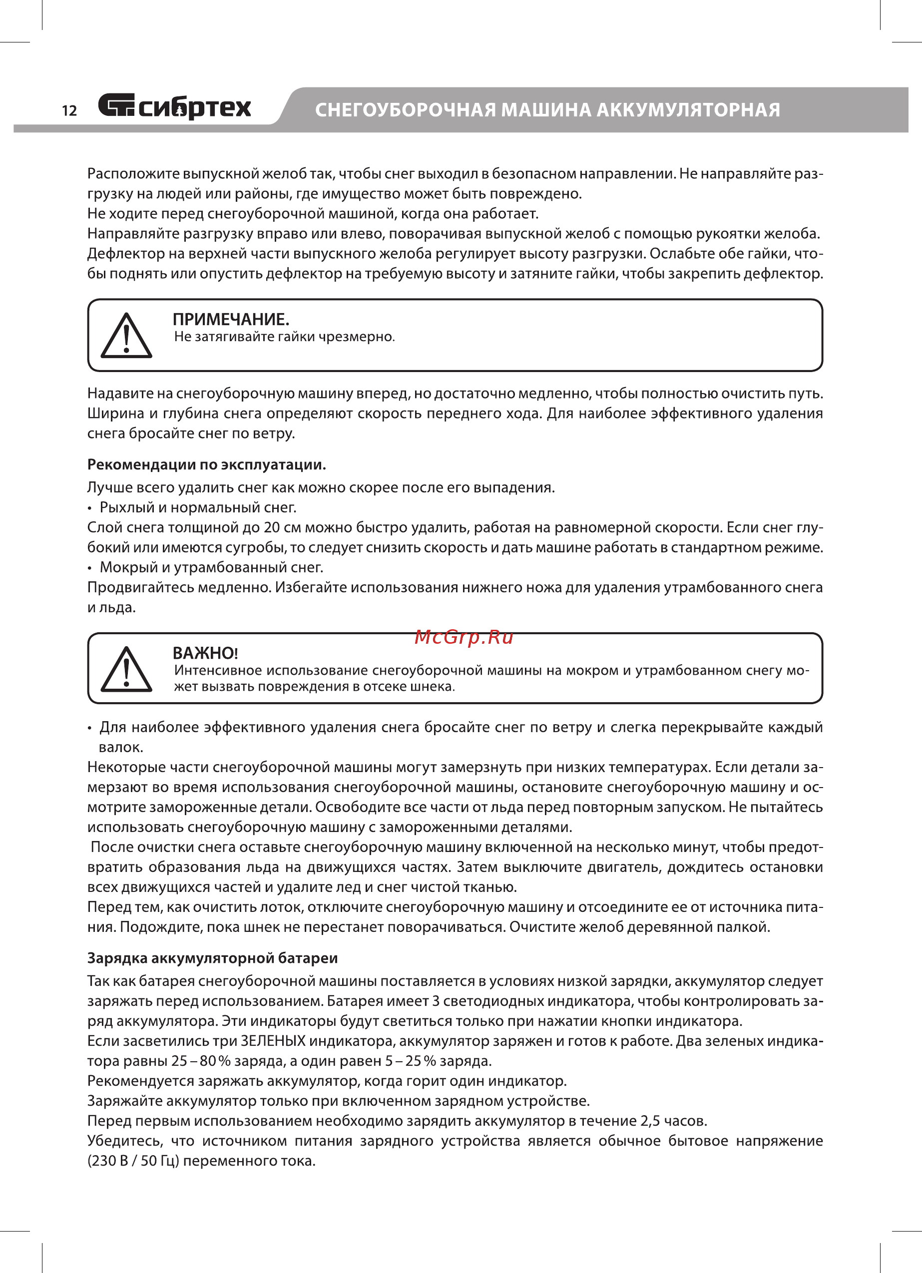 СИБРТЕХ ЭСБ-46Li 97631 Инструкция по эксплуатации онлайн [12/20] 861360