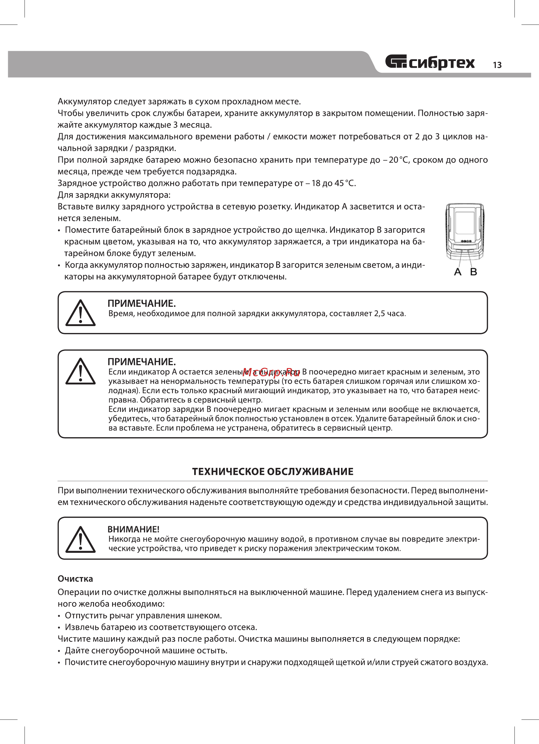 СИБРТЕХ ЭСБ-46Li 97631 Инструкция по эксплуатации онлайн [13/20] 861360