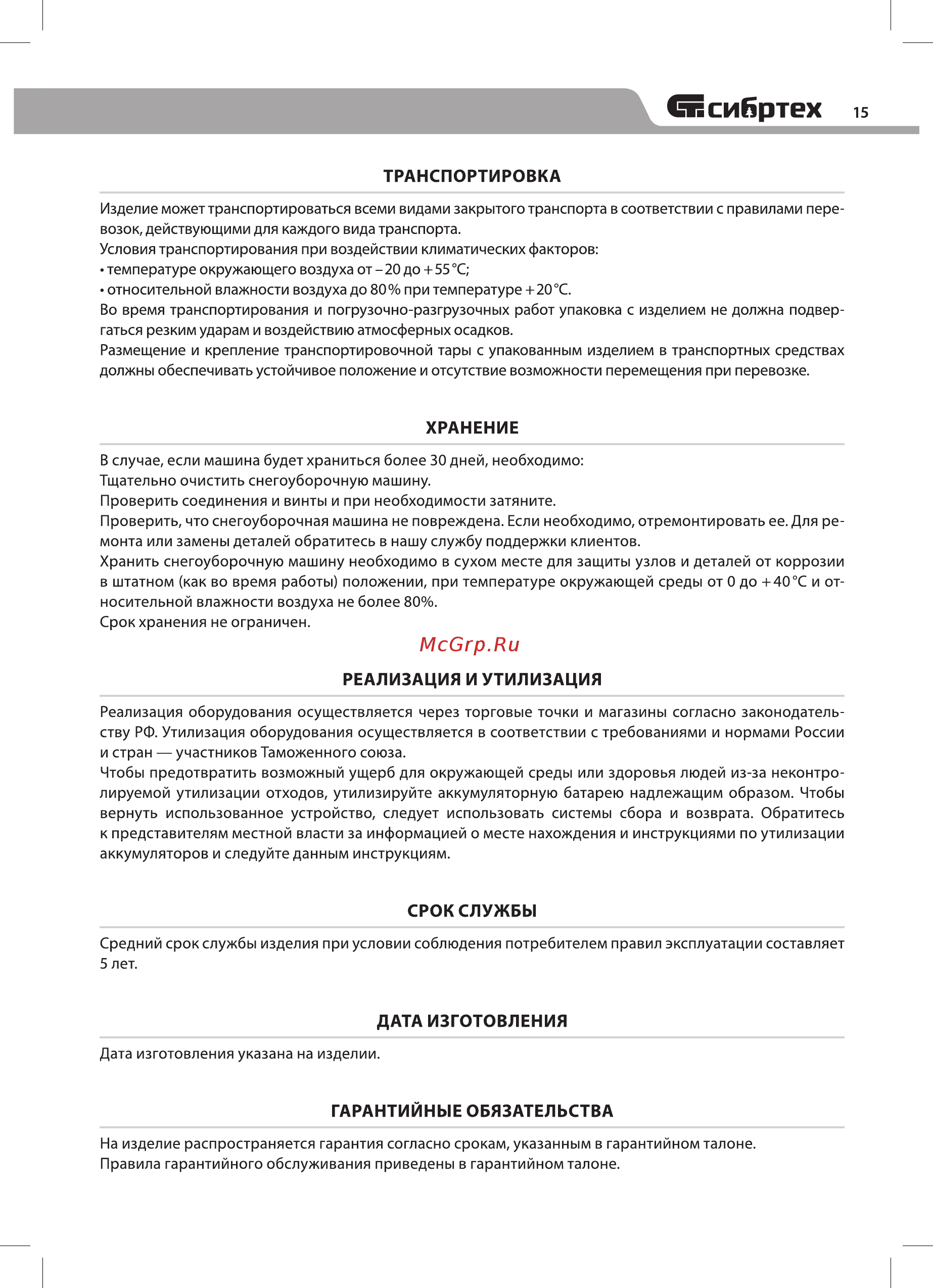 СИБРТЕХ ЭСБ-46Li 97631 Инструкция по эксплуатации онлайн [15/20] 861360