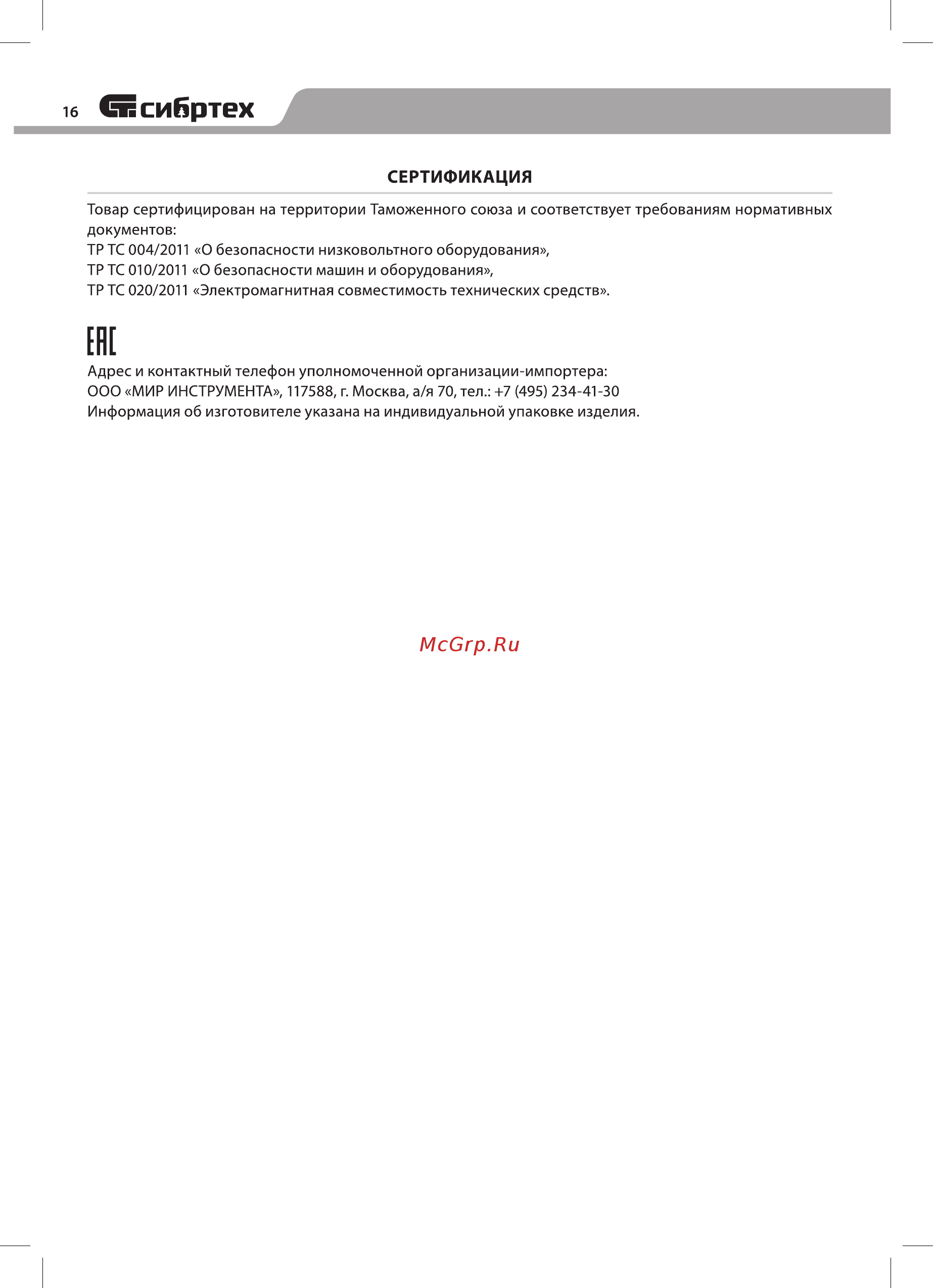 СИБРТЕХ ЭСБ-46Li 97631 Инструкция по эксплуатации онлайн [16/20] 861360