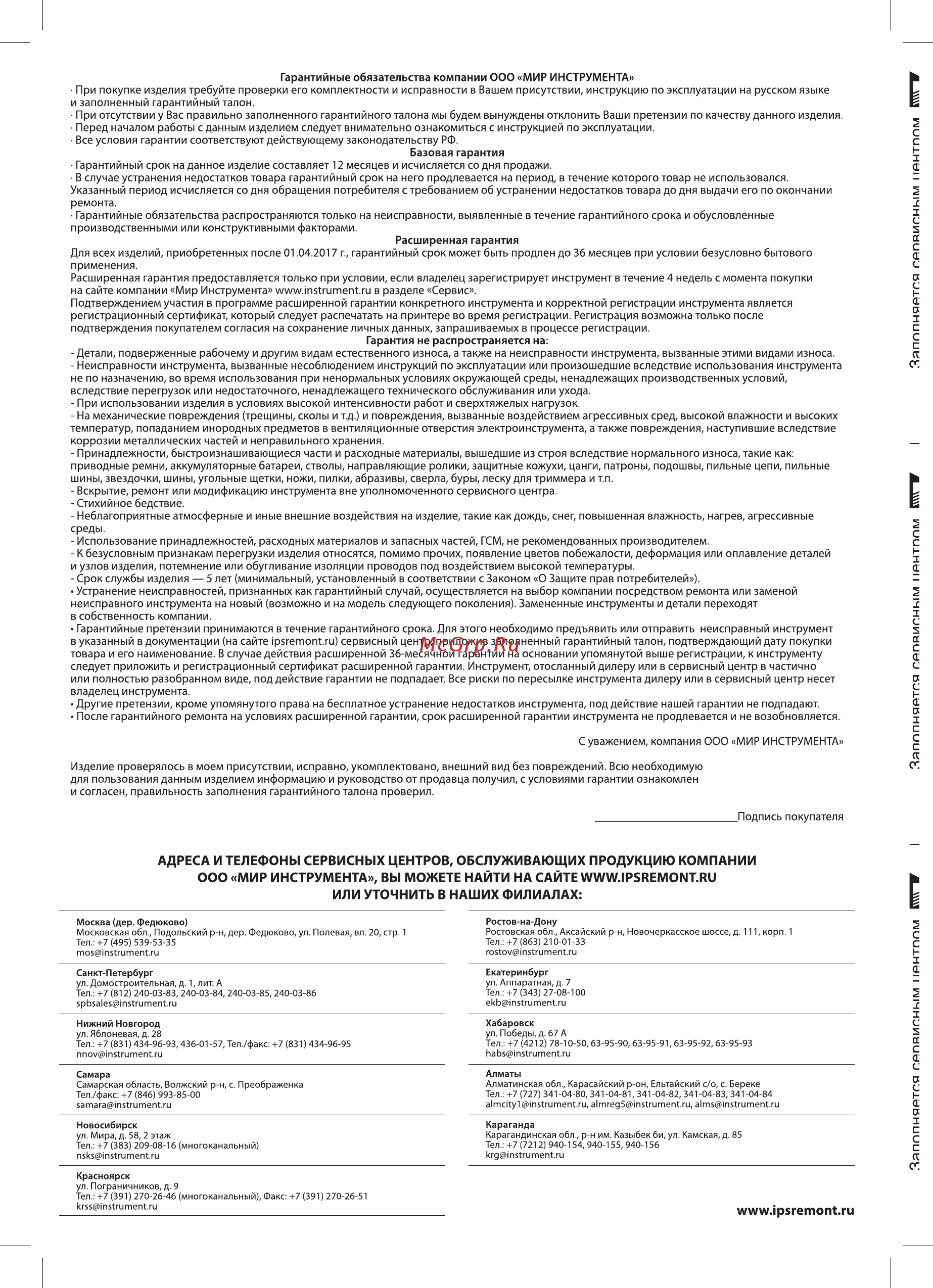 СИБРТЕХ ЭСБ-46Li 97631 Инструкция по эксплуатации онлайн [18/20] 861360