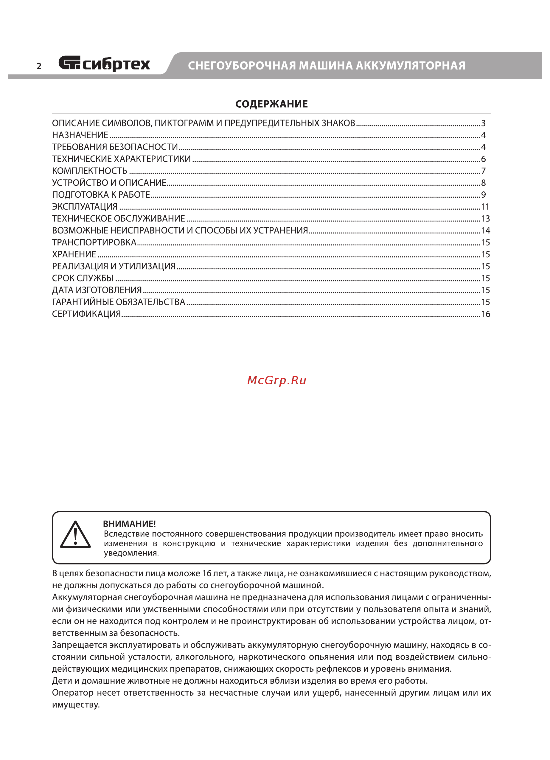 СИБРТЕХ ЭСБ-46Li 97631 Инструкция по эксплуатации онлайн [2/20] 861360