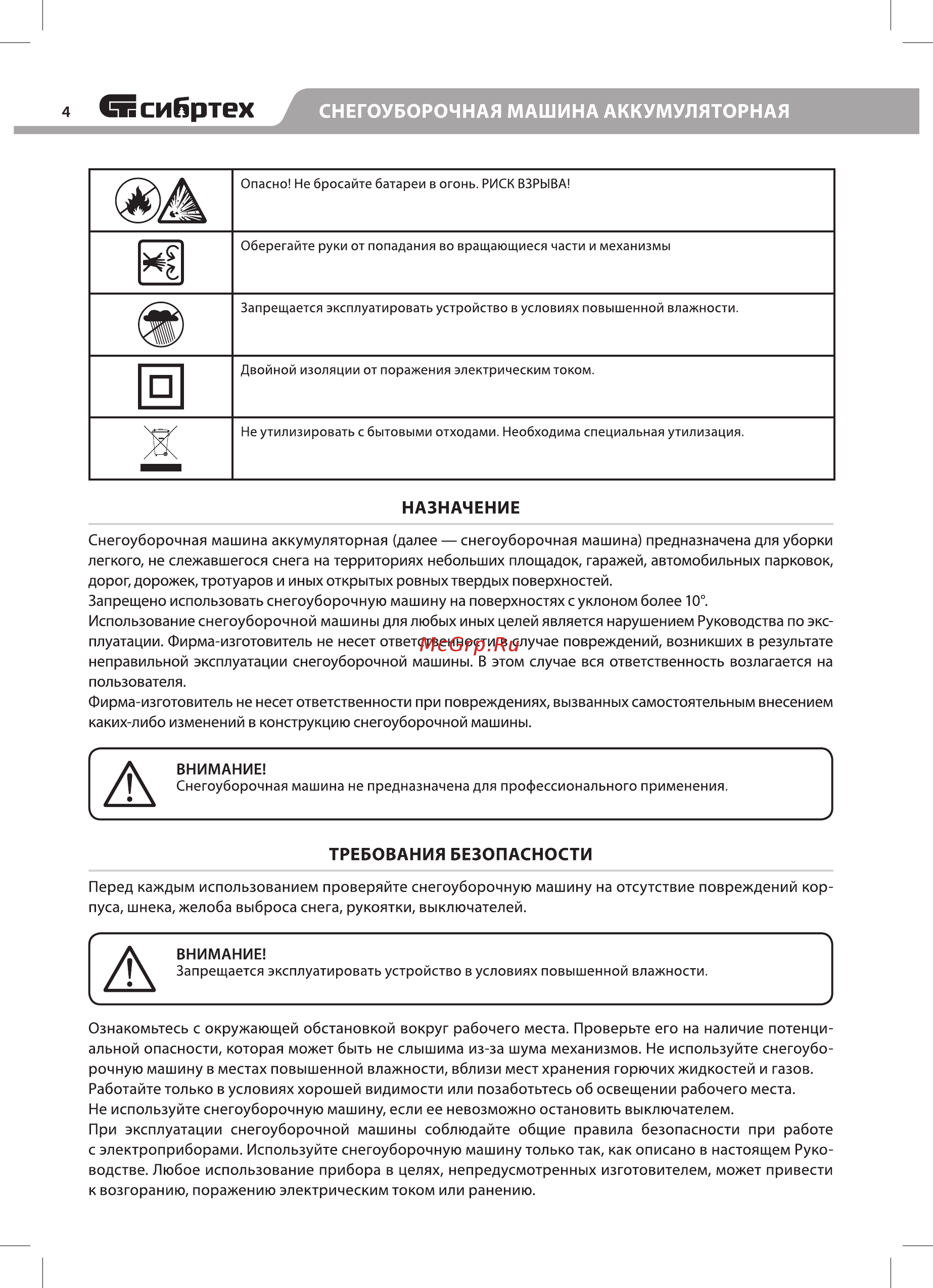 СИБРТЕХ ЭСБ-46Li 97631 Инструкция по эксплуатации онлайн [4/20] 861360