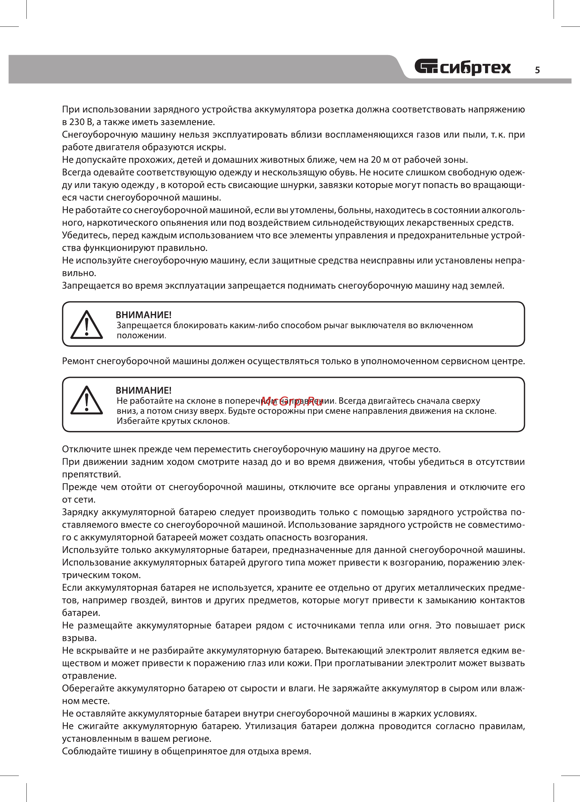 СИБРТЕХ ЭСБ-46Li 97631 Инструкция по эксплуатации онлайн [5/20] 861360