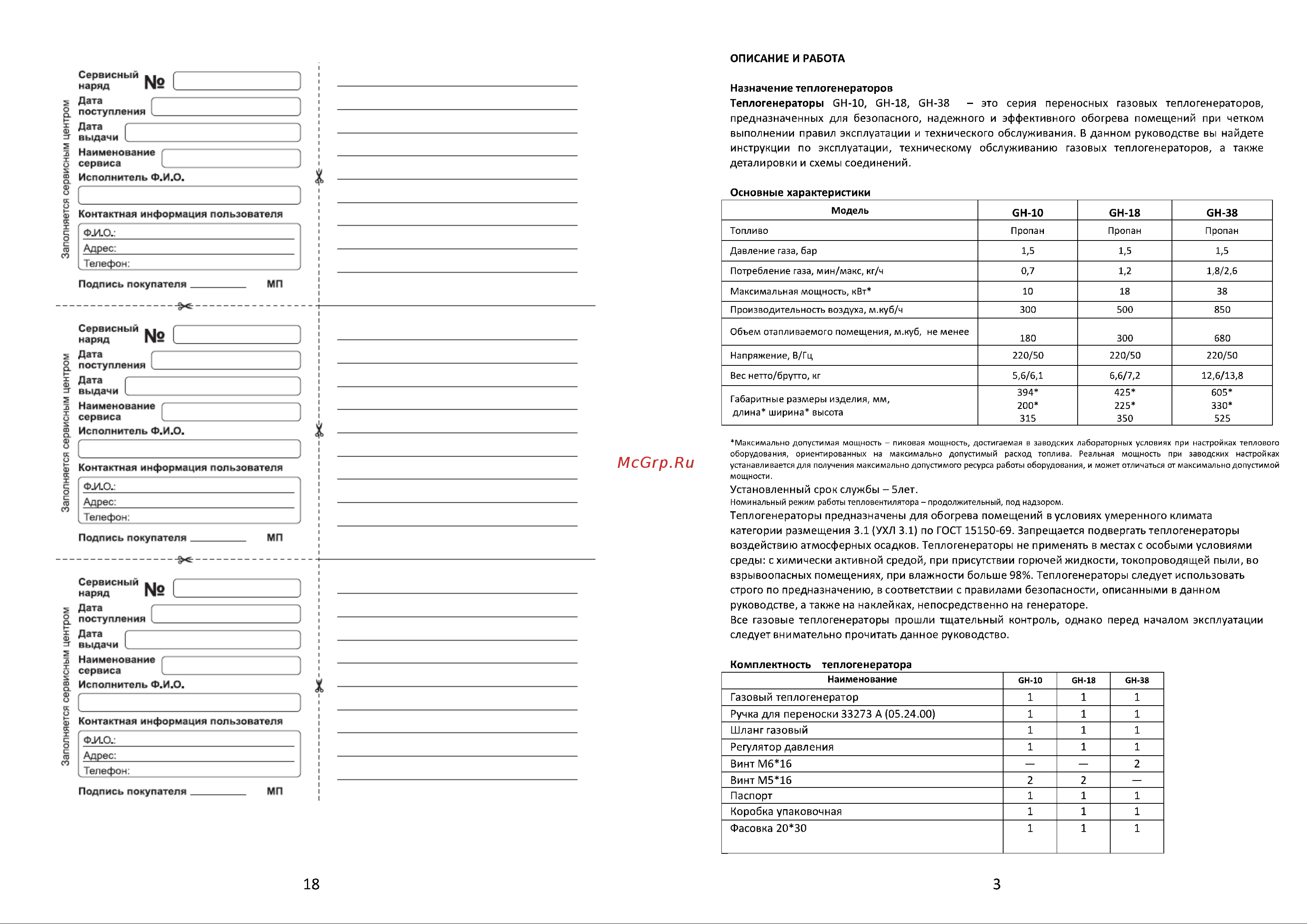 СИБРТЕХ GH-10 (газовый теплогенератор) [3/10] Описание и работа