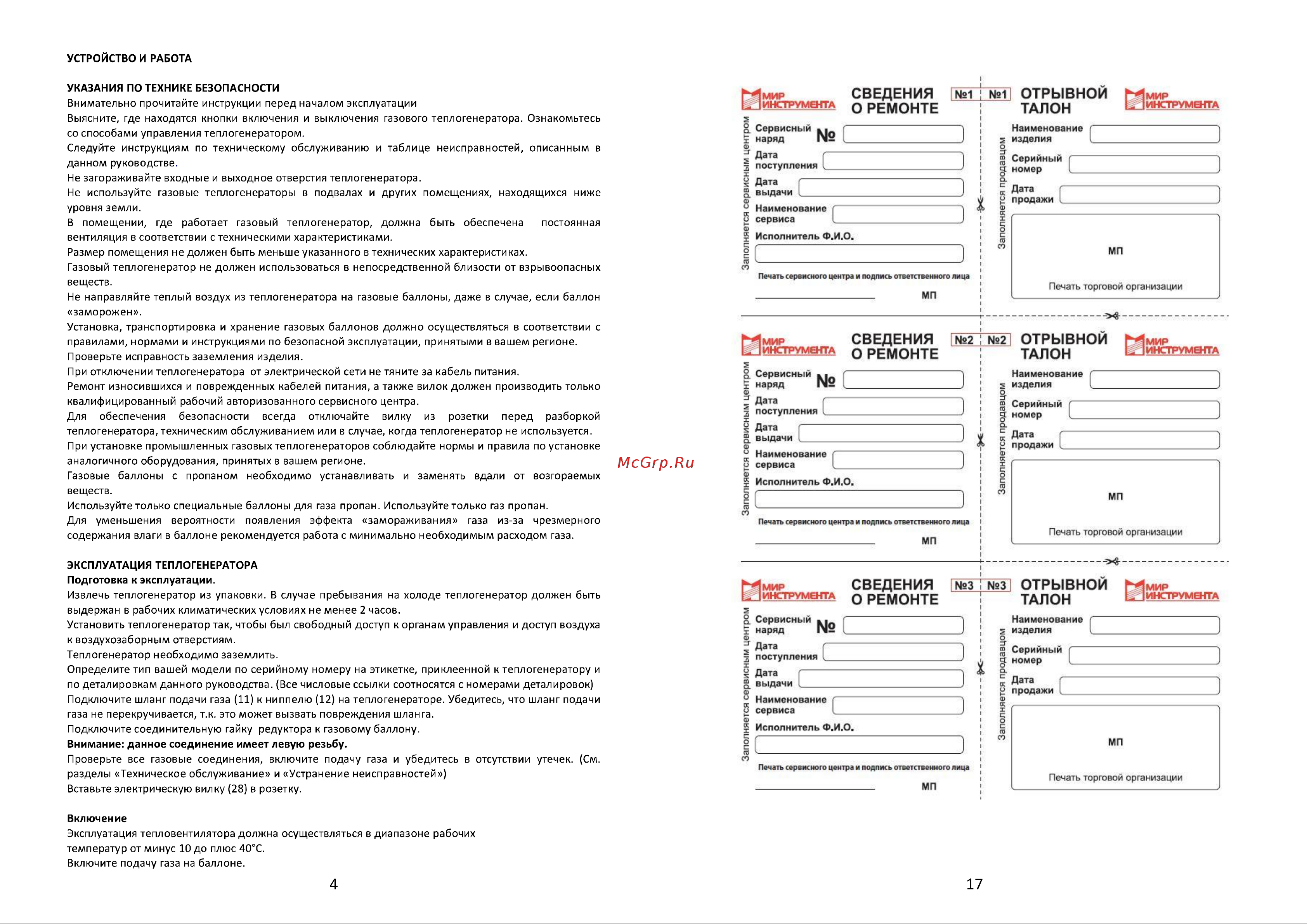 СИБРТЕХ GH-10 (газовый теплогенератор) [4/10] Ремонте