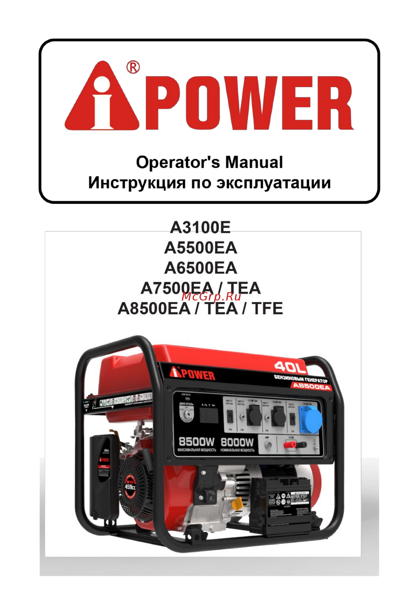 A-ipower A8500ТEA 20115 Инструкция по эксплуатации онлайн