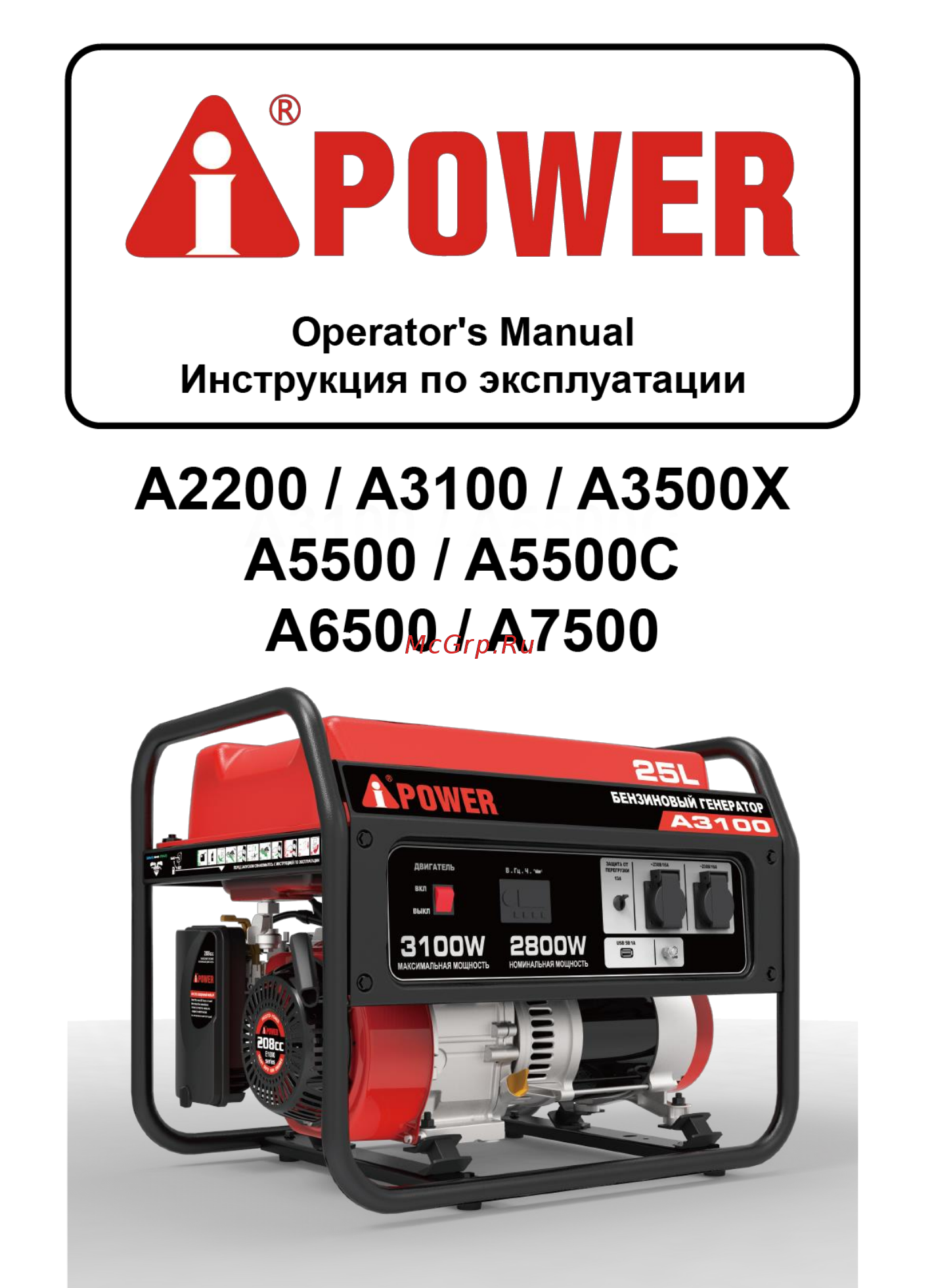 A-ipower A7500 20111 Инструкция по эксплуатации онлайн