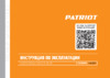 Patriot СИБИРЬ 110 CЕT Инструкция по эксплуатации
