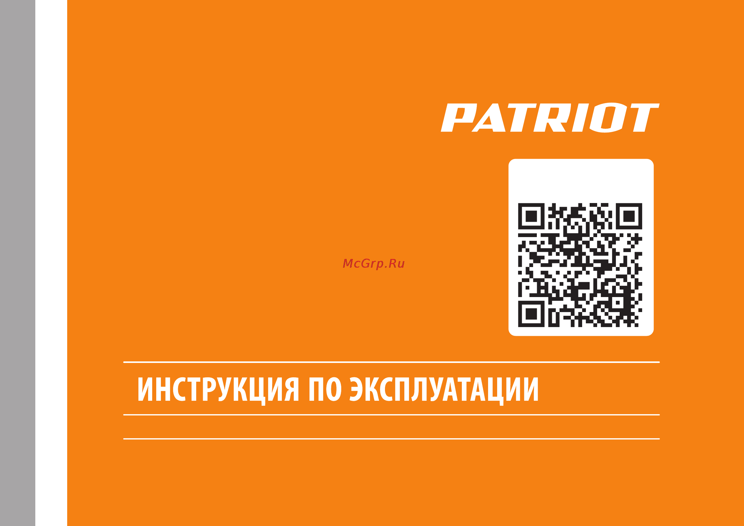 Patriot Сибирь 110 ЕT 426107110 Инструкция по эксплуатации онлайн