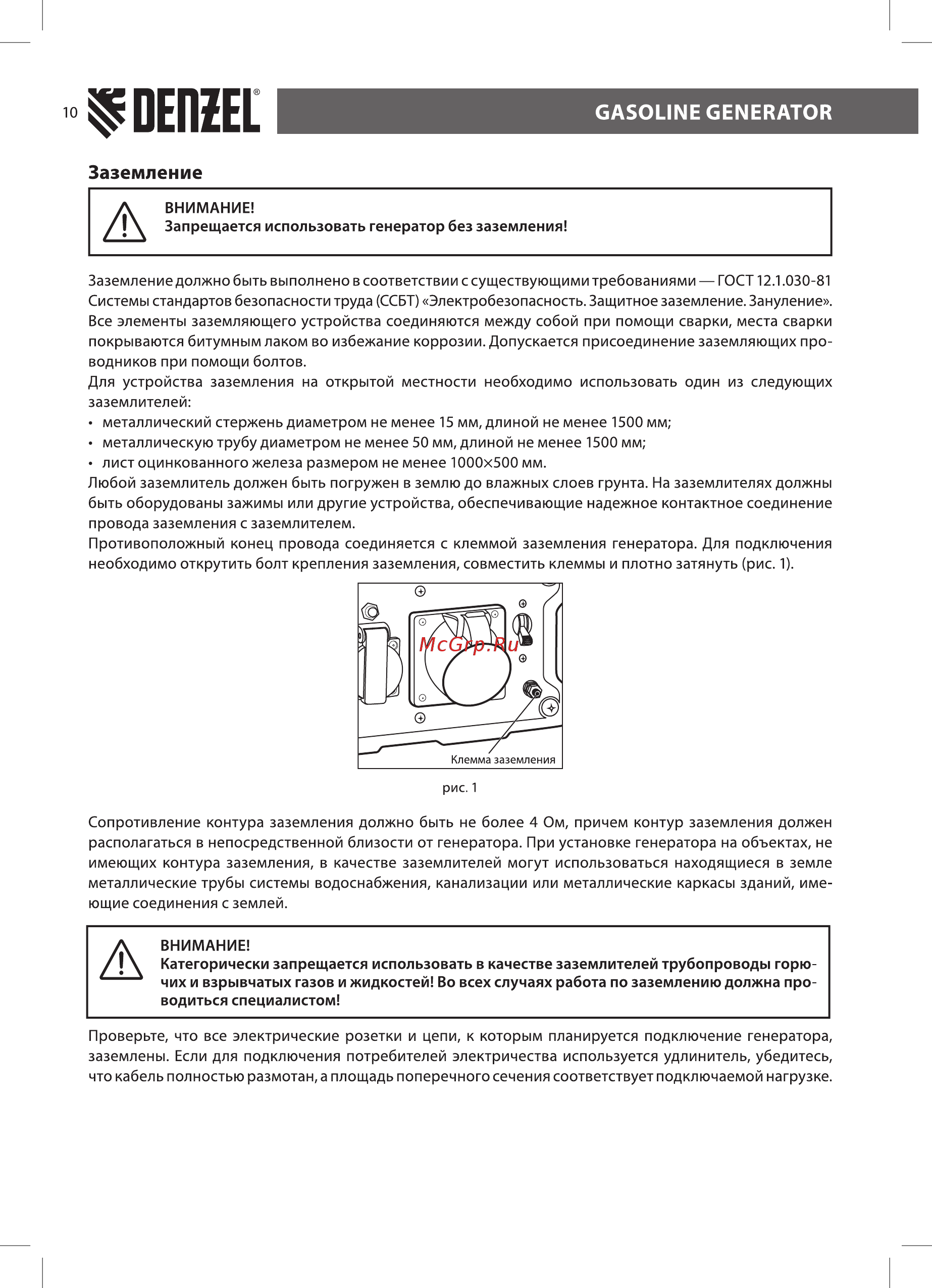 Denzel PS 80 E-3 (946954) [10/24] Заземление