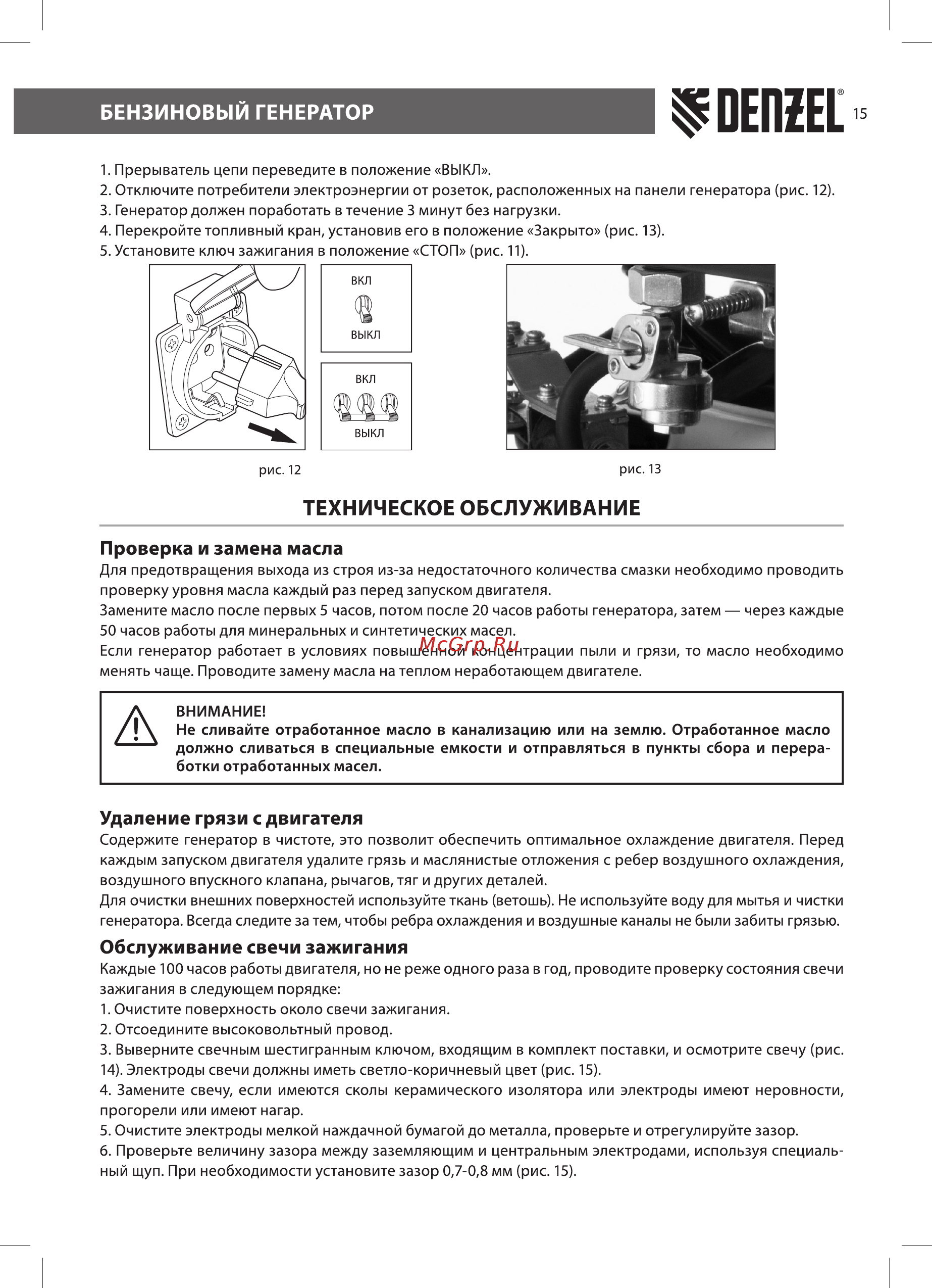 Denzel PS 80 E-3 (946954) [15/24] Проверка и замена масла