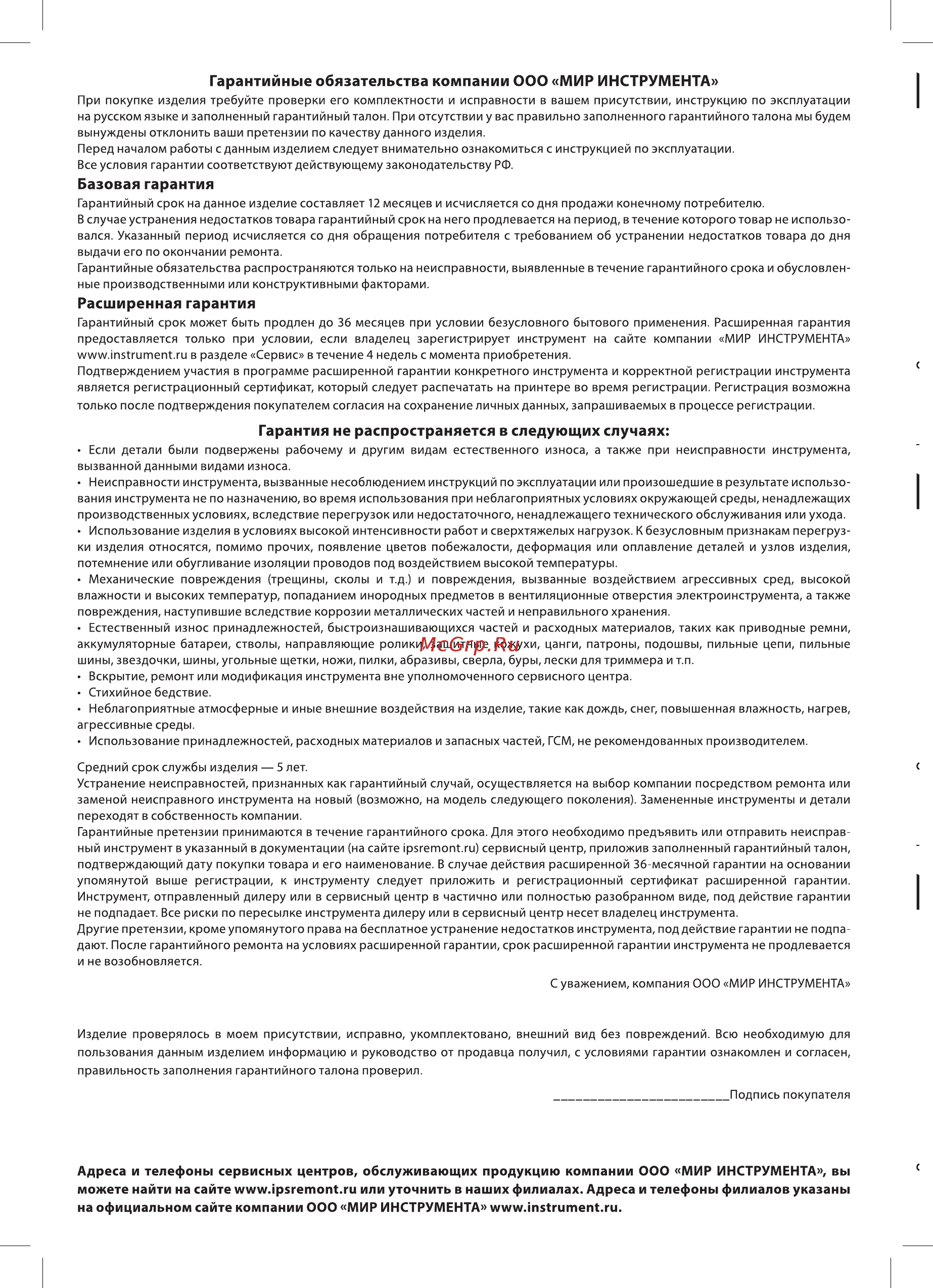 Denzel PS 80 E-3 (946954) [22/24] Базовая гарантия