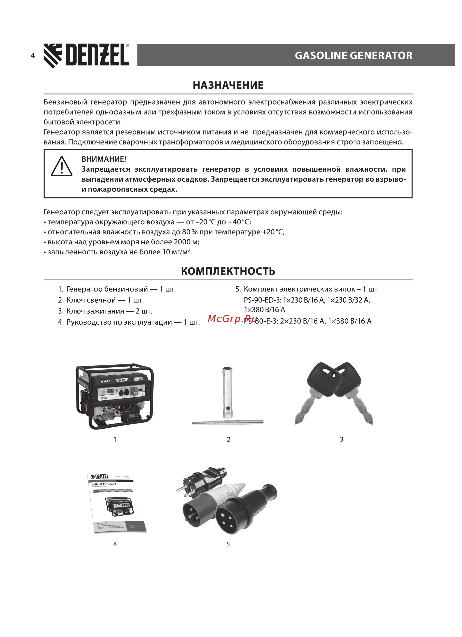 Denzel PS 80 E-3 (946954) [4/24] Комплектность