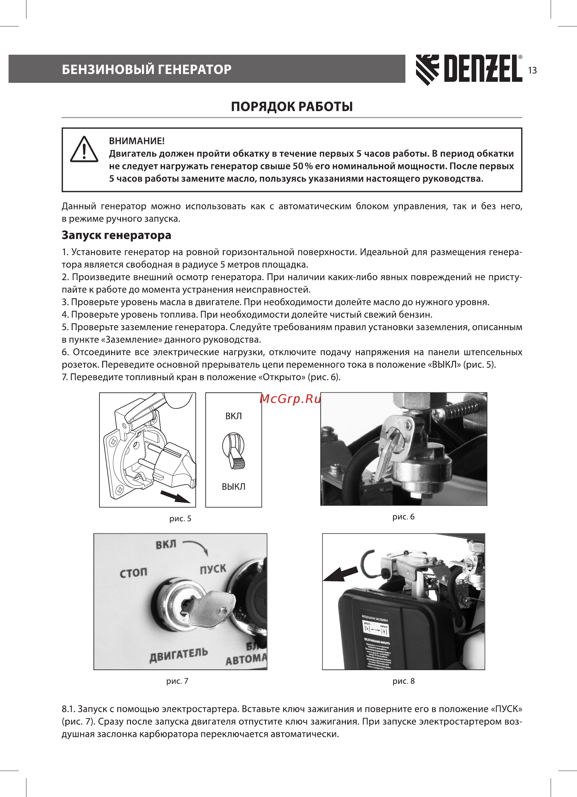 Denzel PS 80 EA (946924) [13/24] Запуск генератора