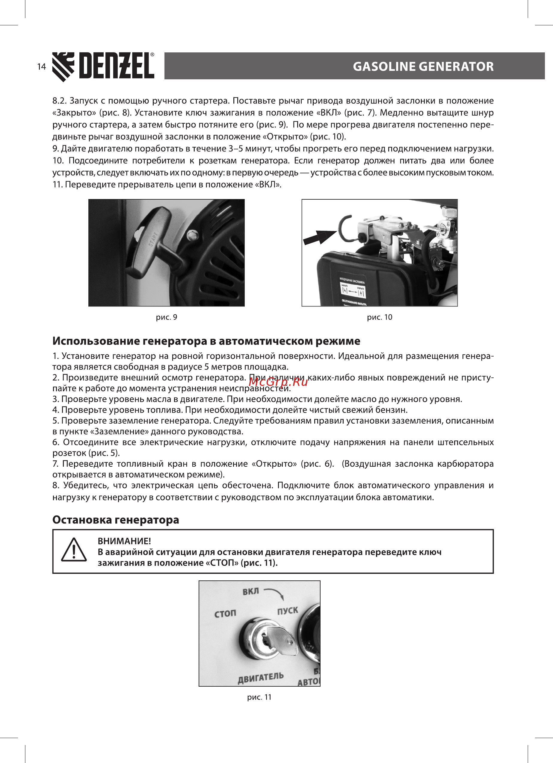 Denzel PS 80 EA (946924) [14/24] Использование генератора в автоматическом режиме