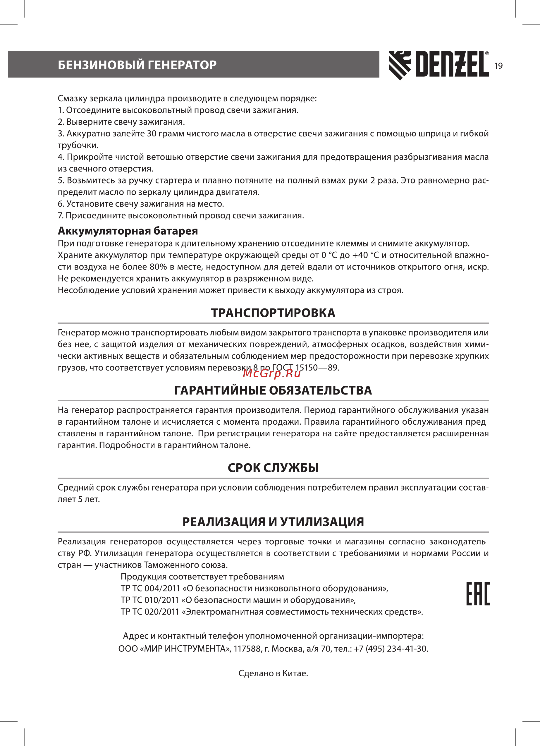 Denzel PS 80 EA (946924) [19/24] Срок службы
