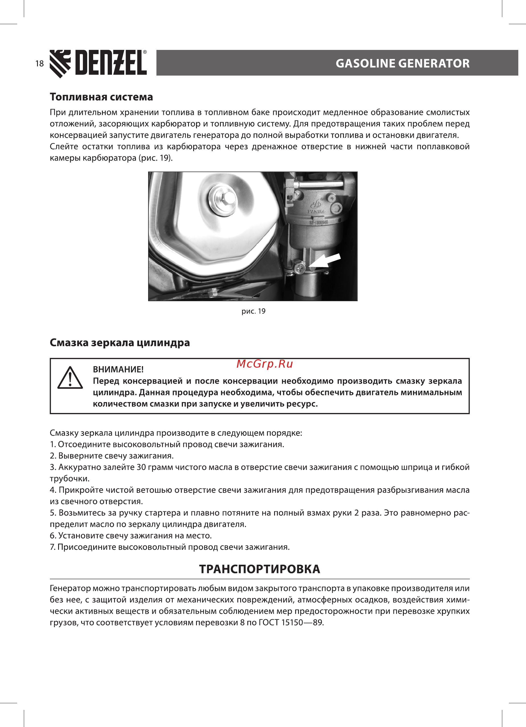 Denzel PS 33, 3,3 кВт, 230В, 15л, ручной стартер 946834 [18/24] Смазка зеркала цилиндра