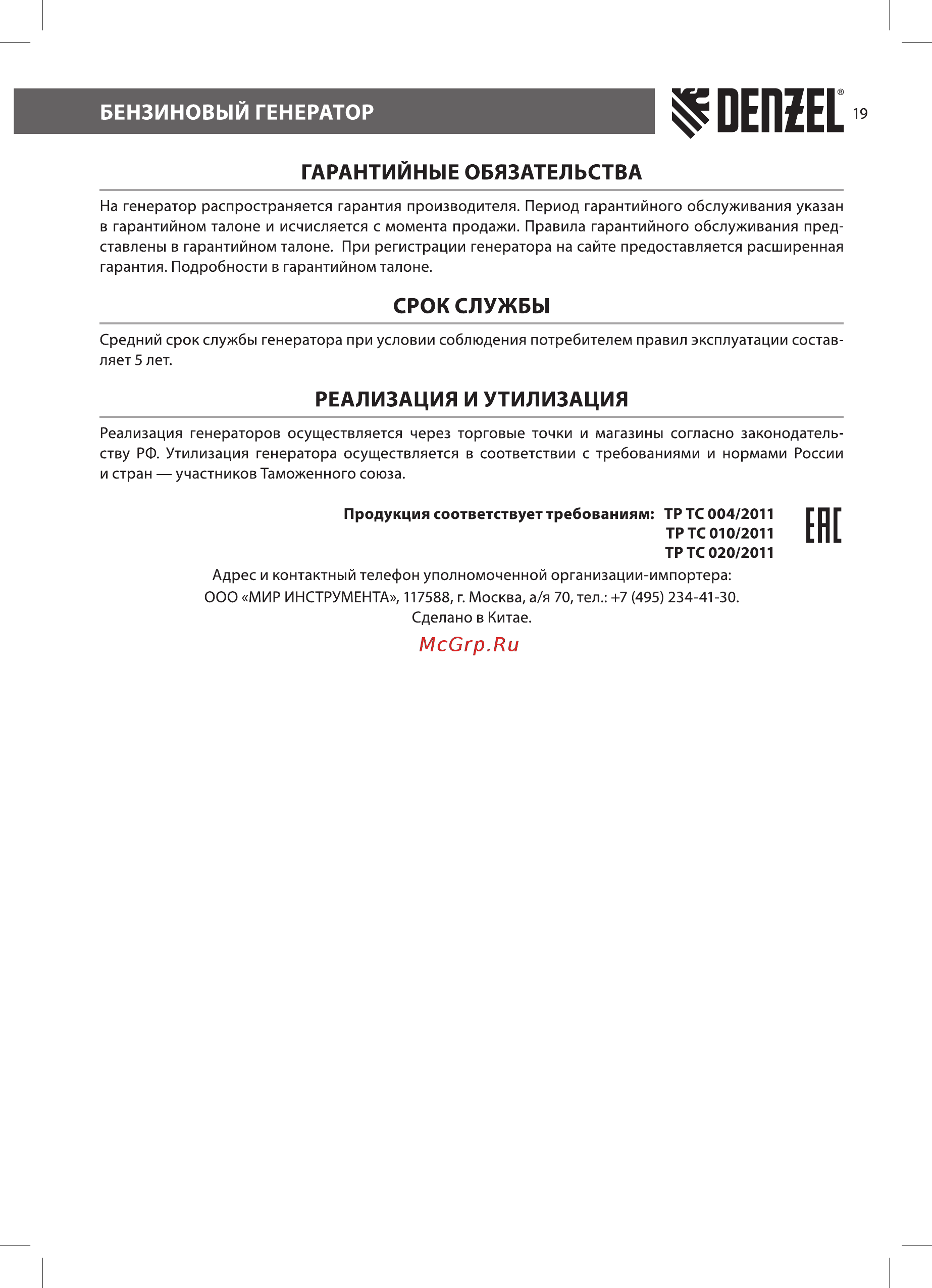 Denzel PS 28, 2,8 кВт, 230В, 15л, ручной стартер 946824 [19/24] Бензиновый генератор