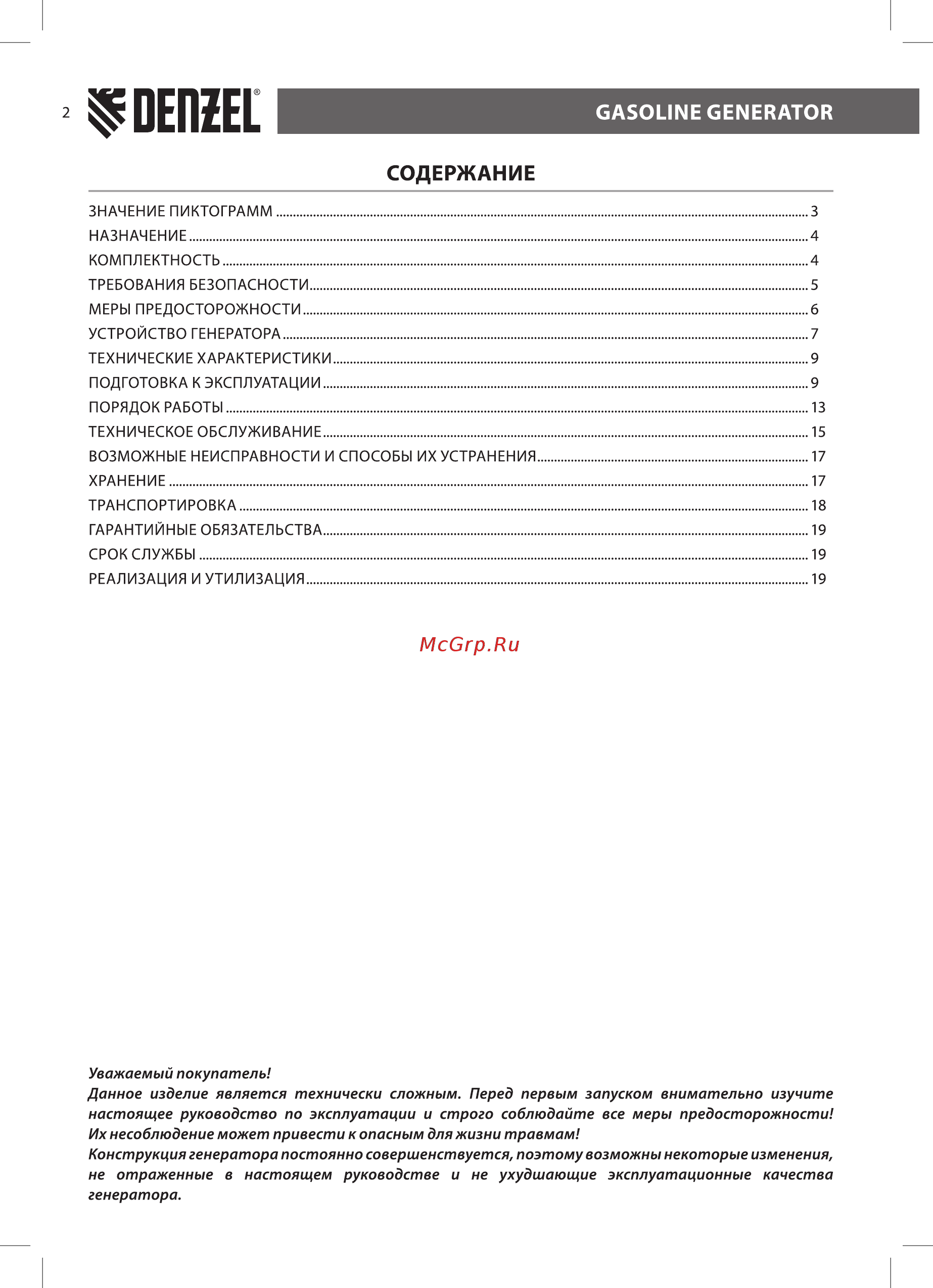 Denzel PS 33, 3,3 кВт, 230В, 15л, ручной стартер 946834 [2/24] Dehzel