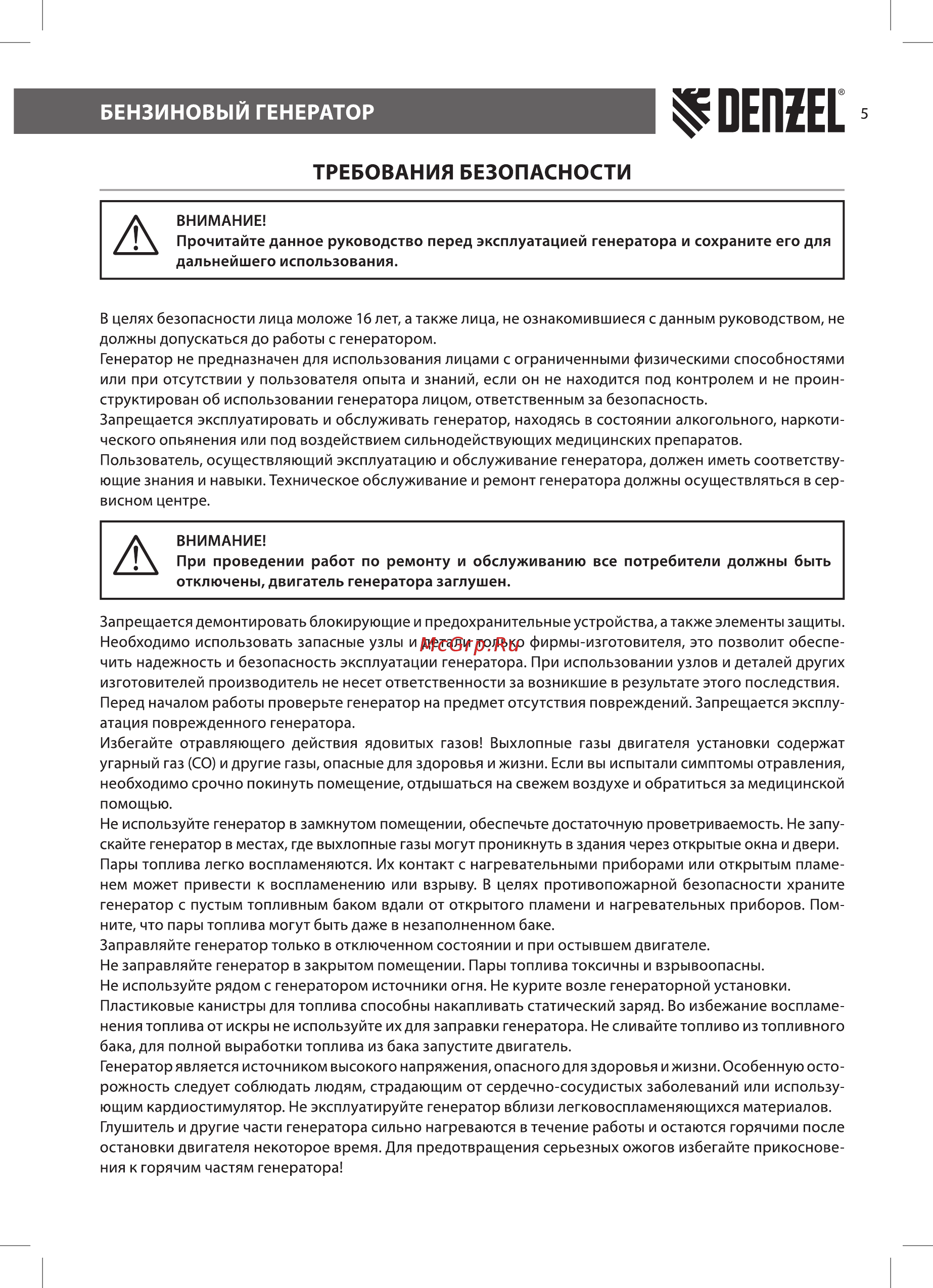 Denzel PS 33, 3,3 кВт, 230В, 15л, ручной стартер 946834 [5/24] Бензиновый генератор