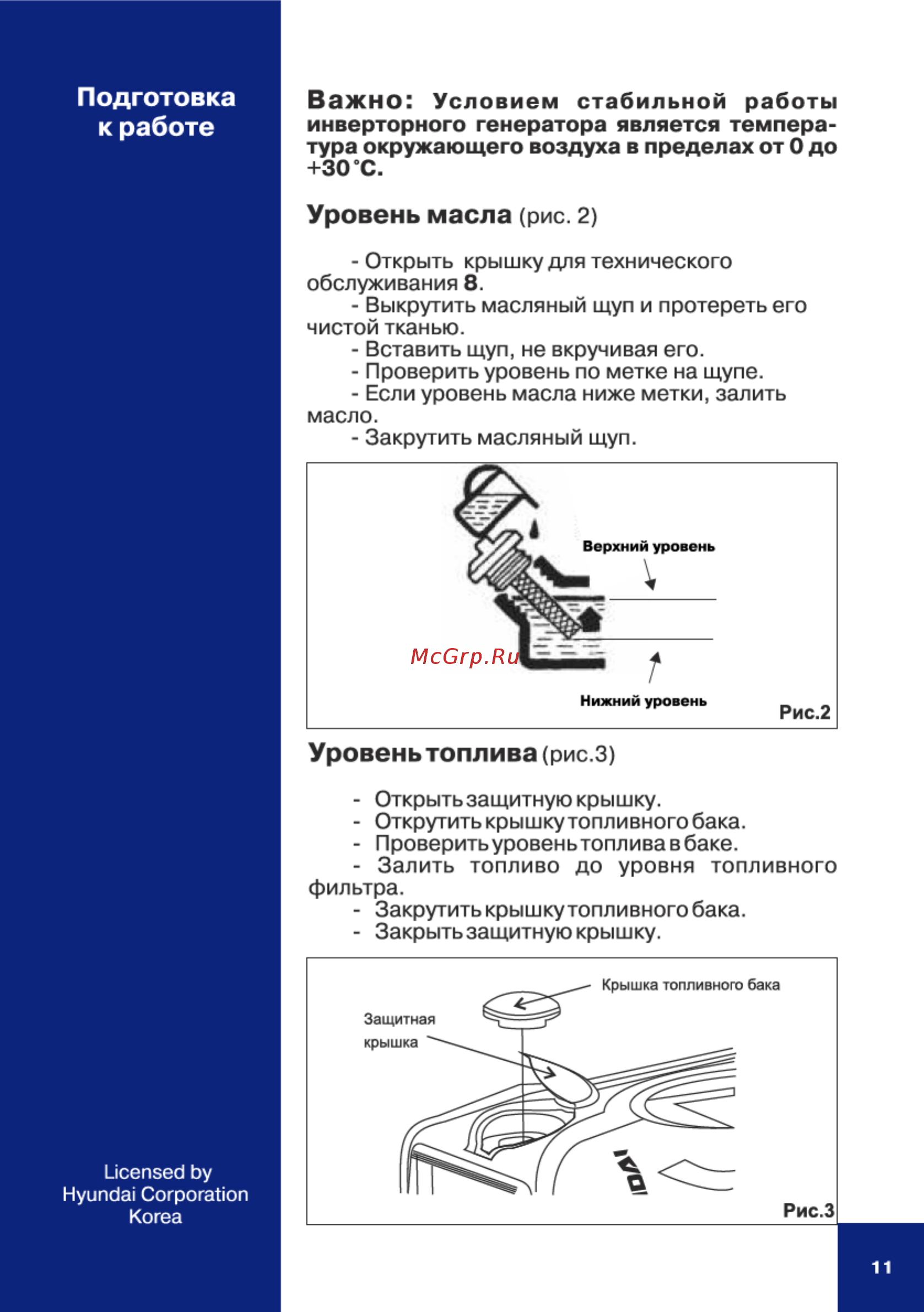 Hyundai HHY 1000Si [11/28] Уровень масла