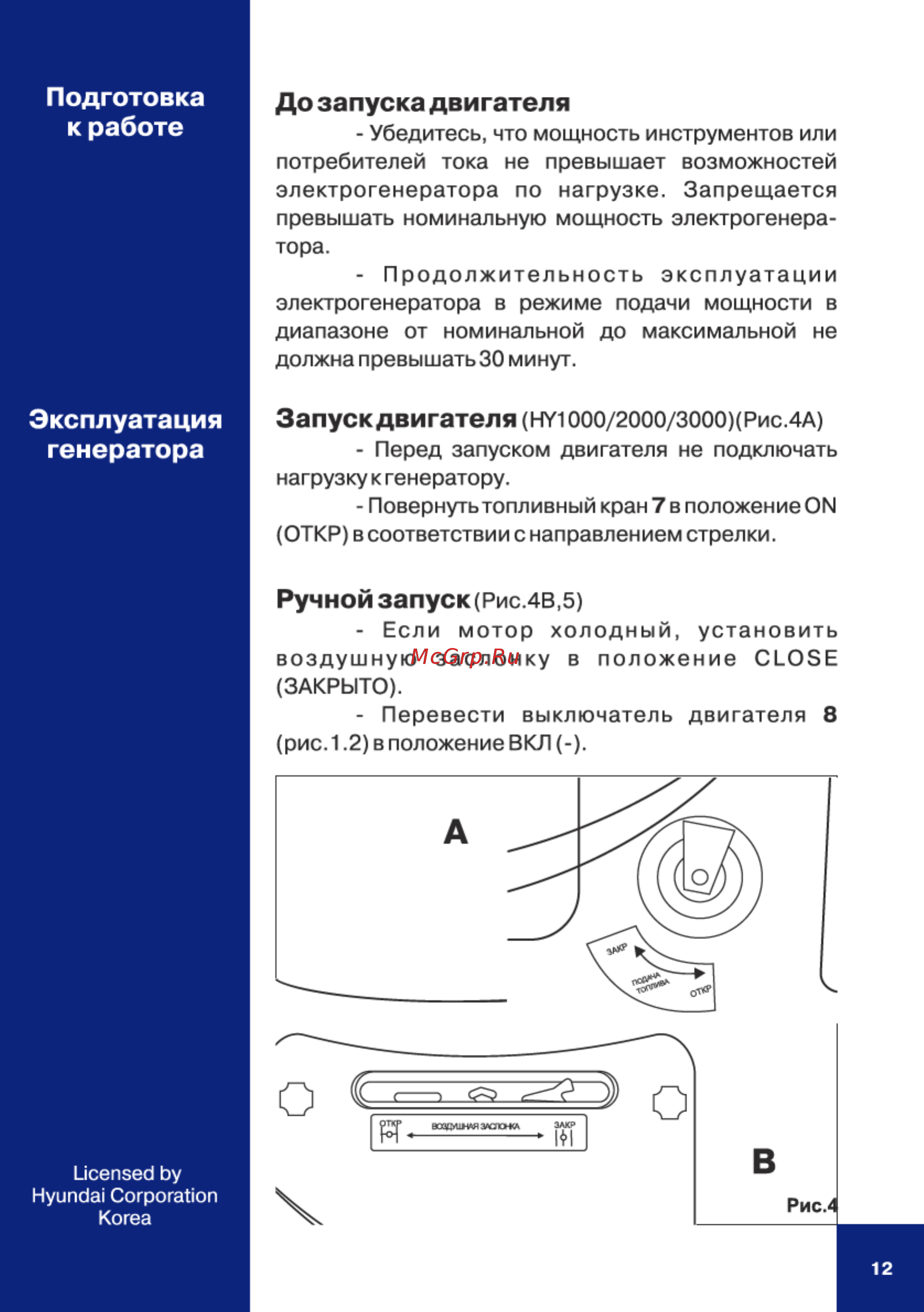 Hyundai HHY 1000Si [12/28] До запуска двигателя