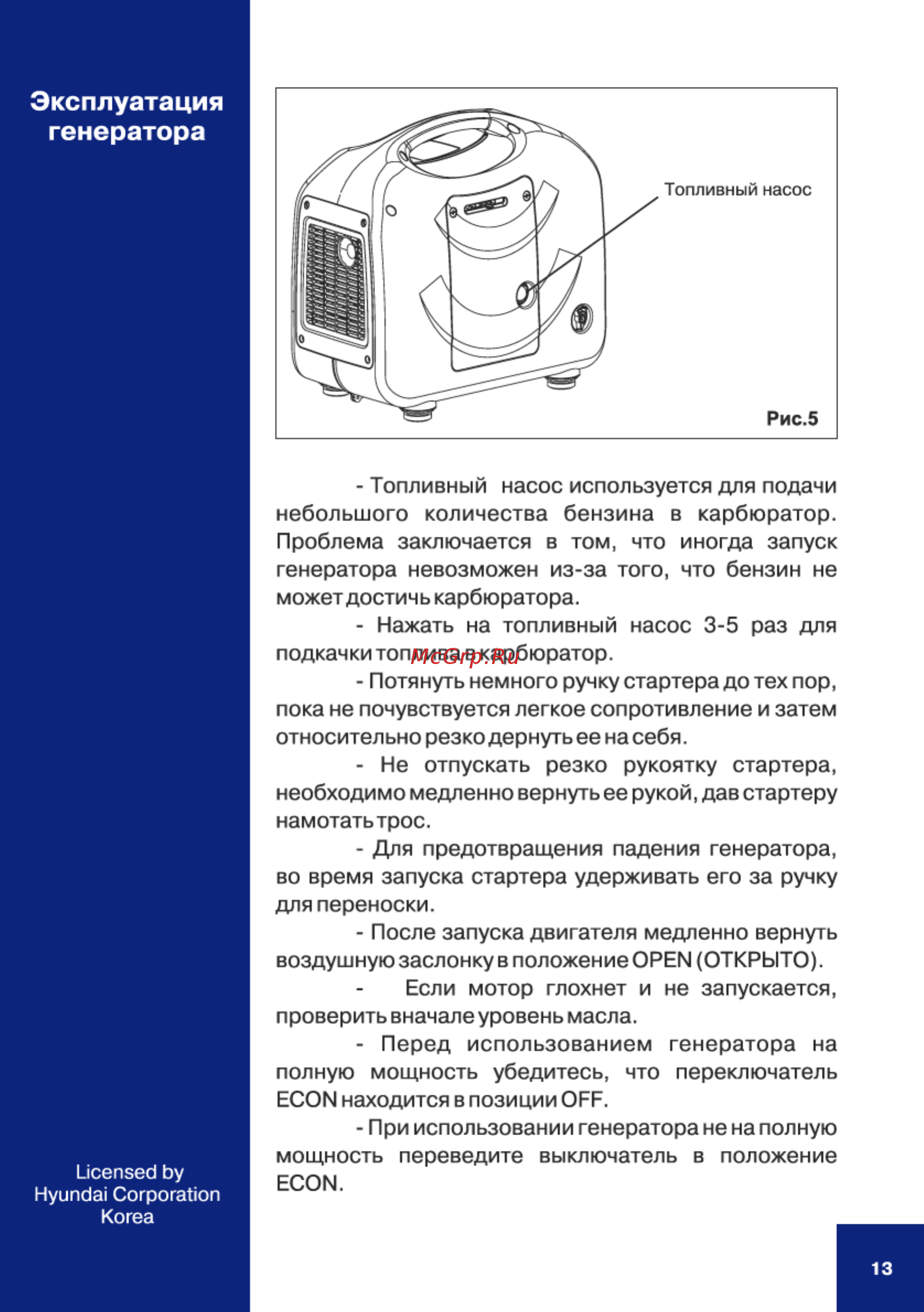 Hyundai HHY 1000Si [13/28] Эксплуатация