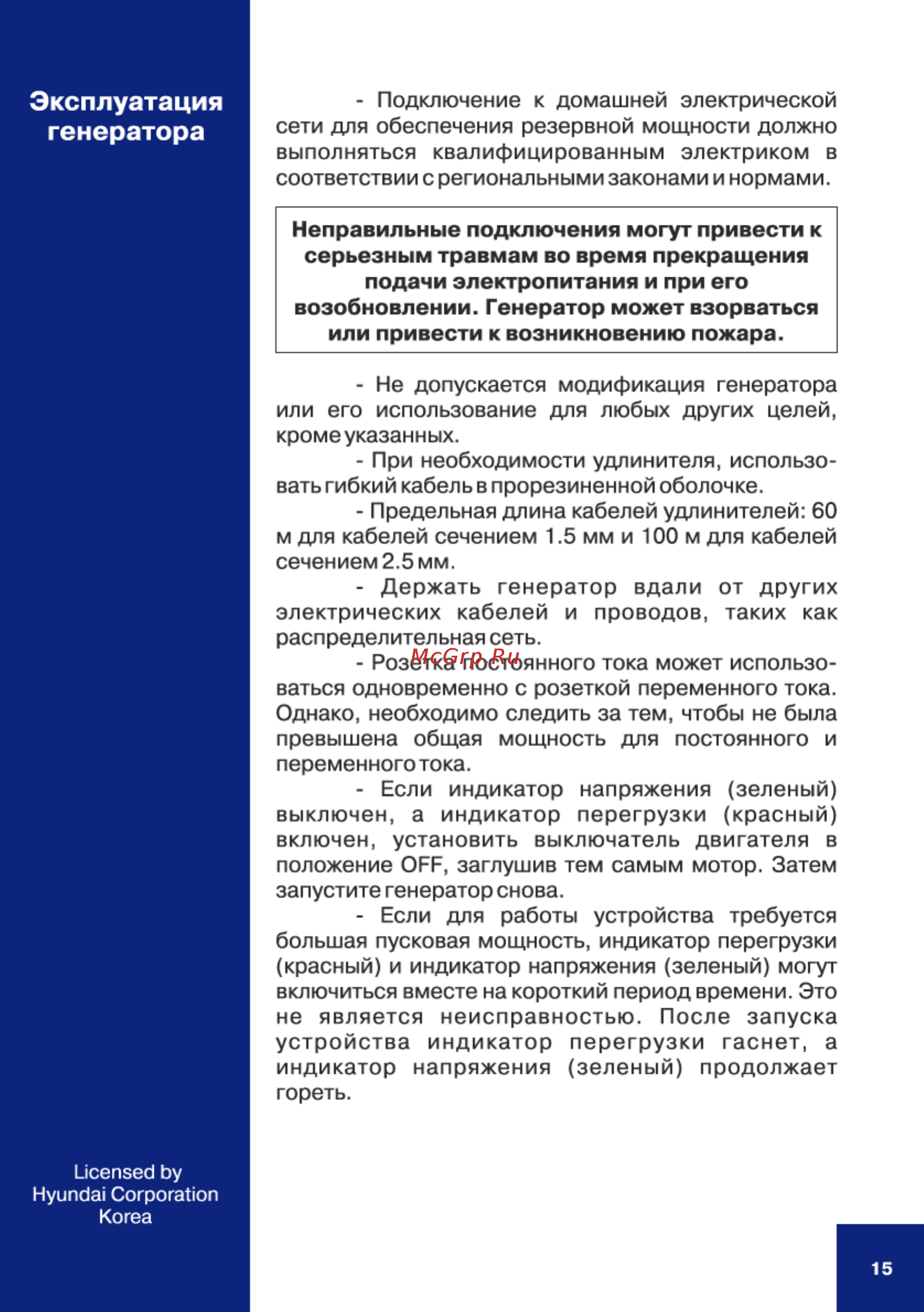 Hyundai HHY 1000Si [15/28] Эксплуатация
