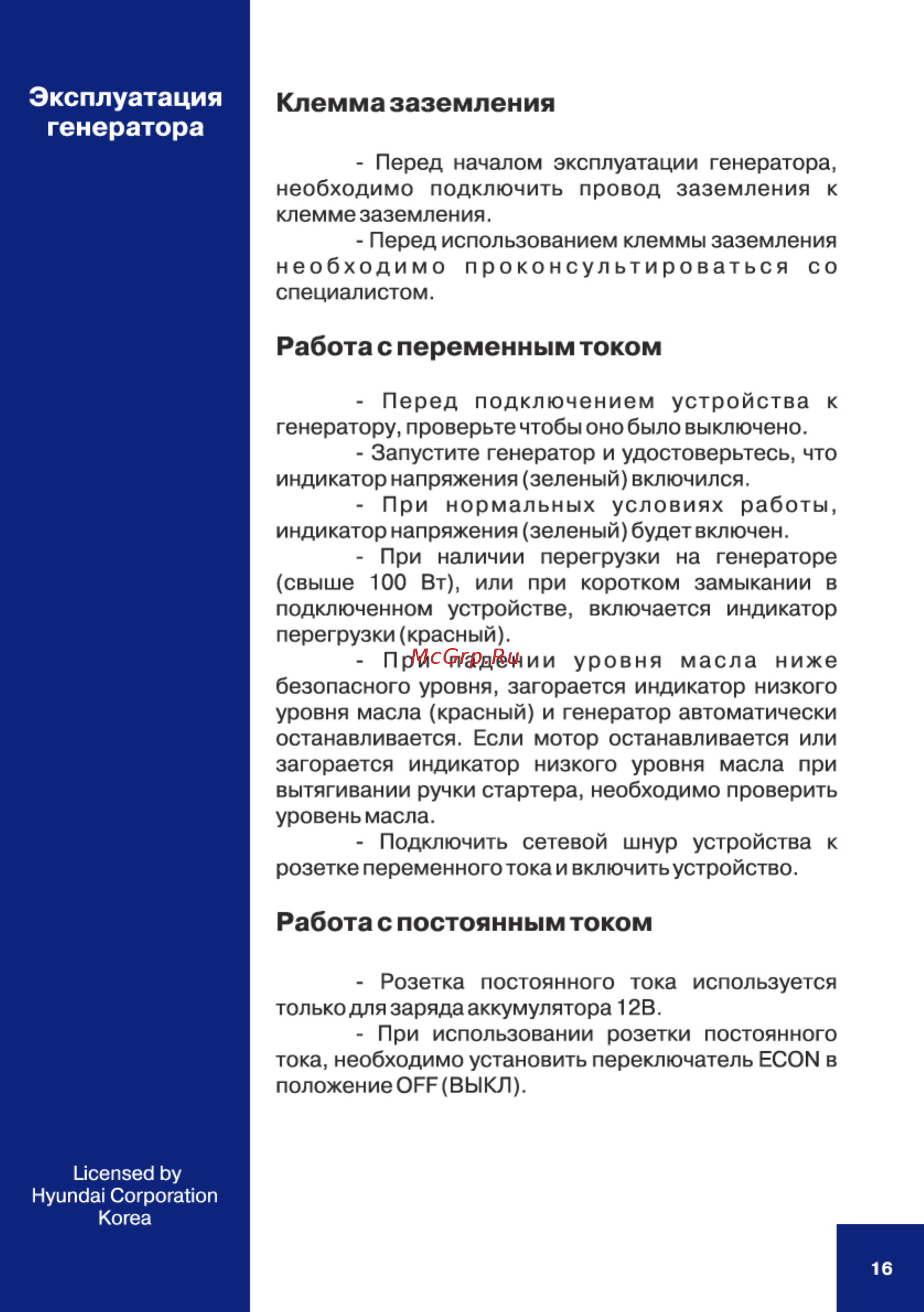 Hyundai HHY 1000Si [16/28] Клемма заземления