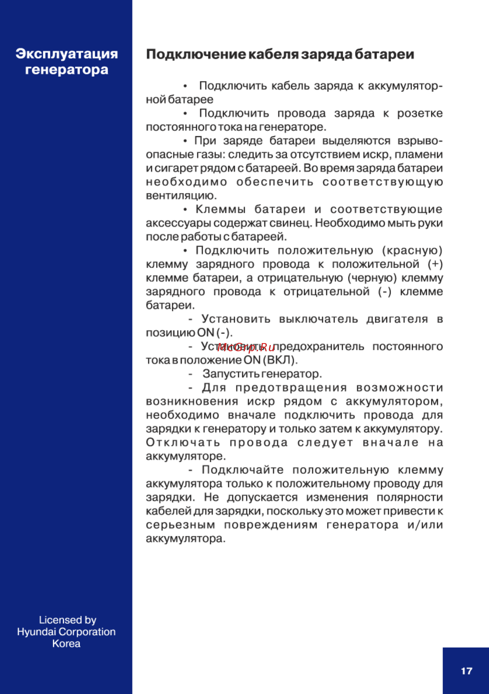 Hyundai HHY 1000Si [17/28] Подключение кабеля заряда батареи