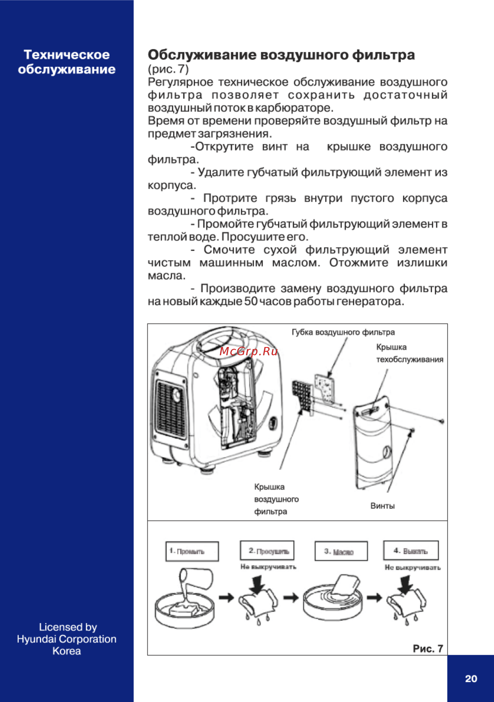 Hyundai HHY 1000Si [20/28] Обслуживание воздушного фильтра