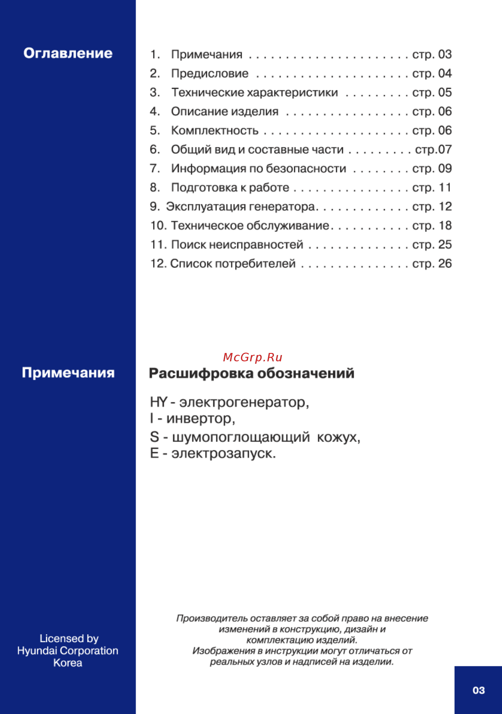 Hyundai HHY 1000Si [3/28] Оглавление