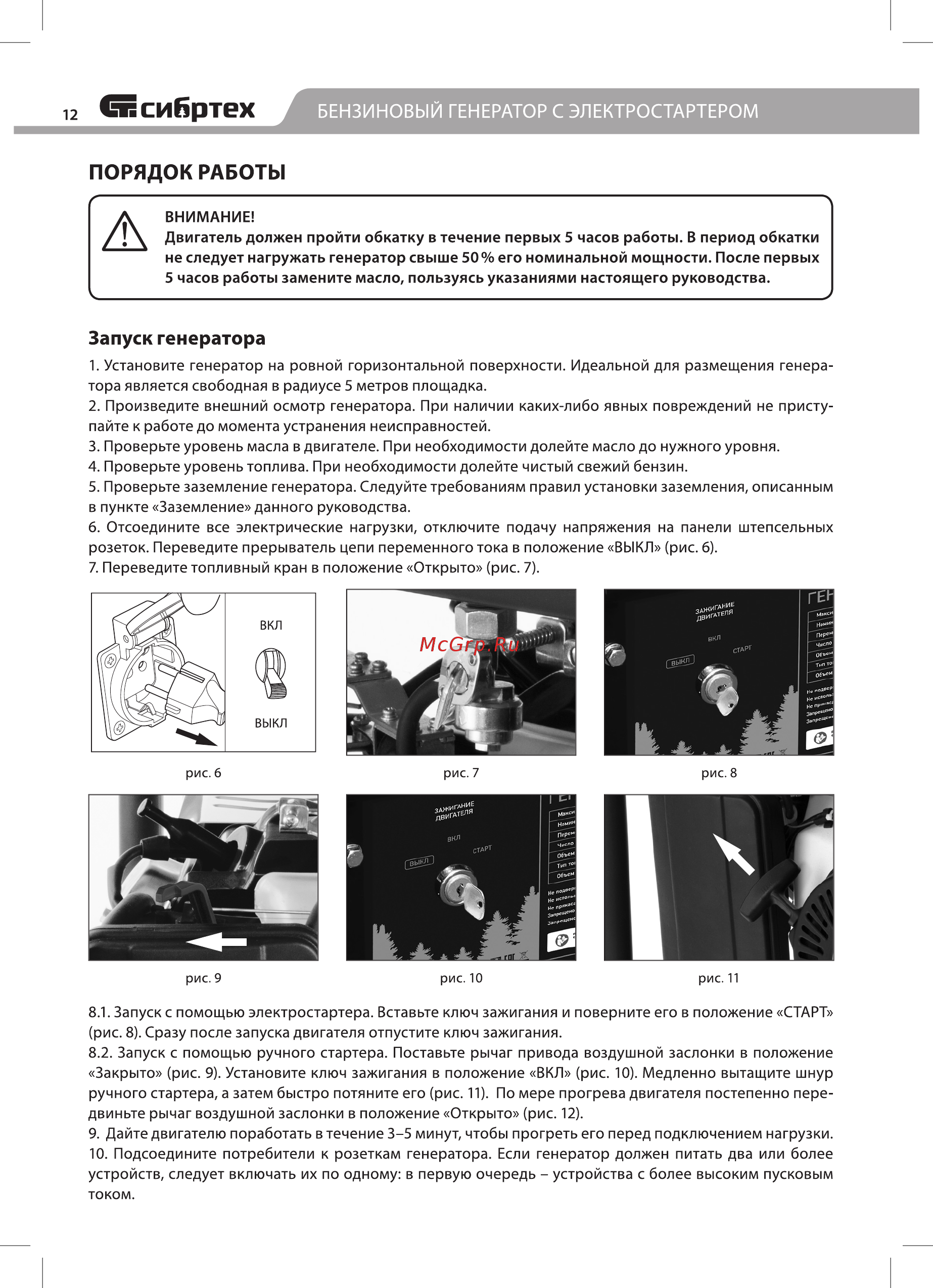 СИБРТЕХ БС-6500Э (94548) [12/22] Запуск генератора