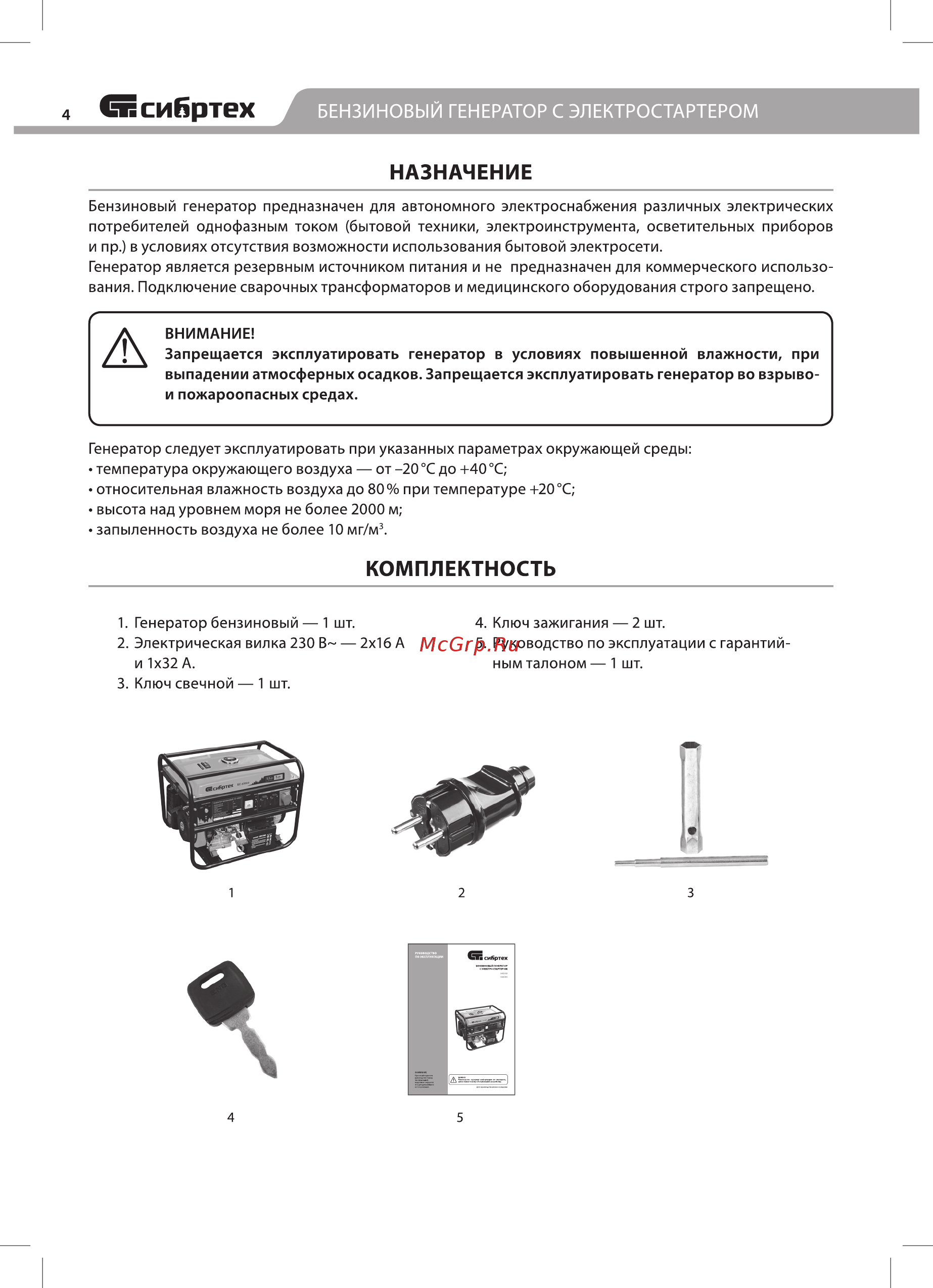 СИБРТЕХ БС-6500Э (94548) [4/22] Еесибртех