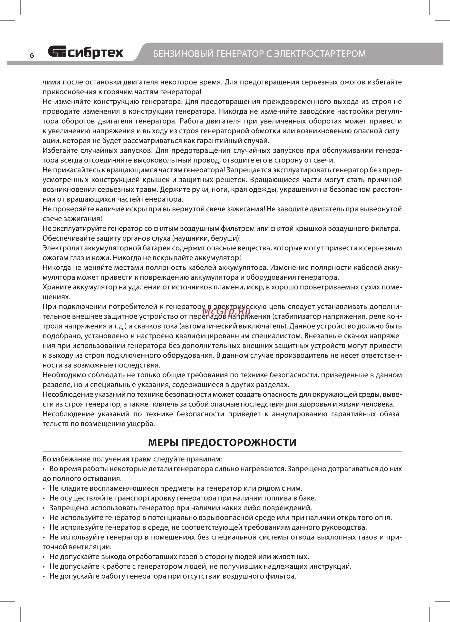 СИБРТЕХ БС-6500Э (94548) [6/22] Сесийртех