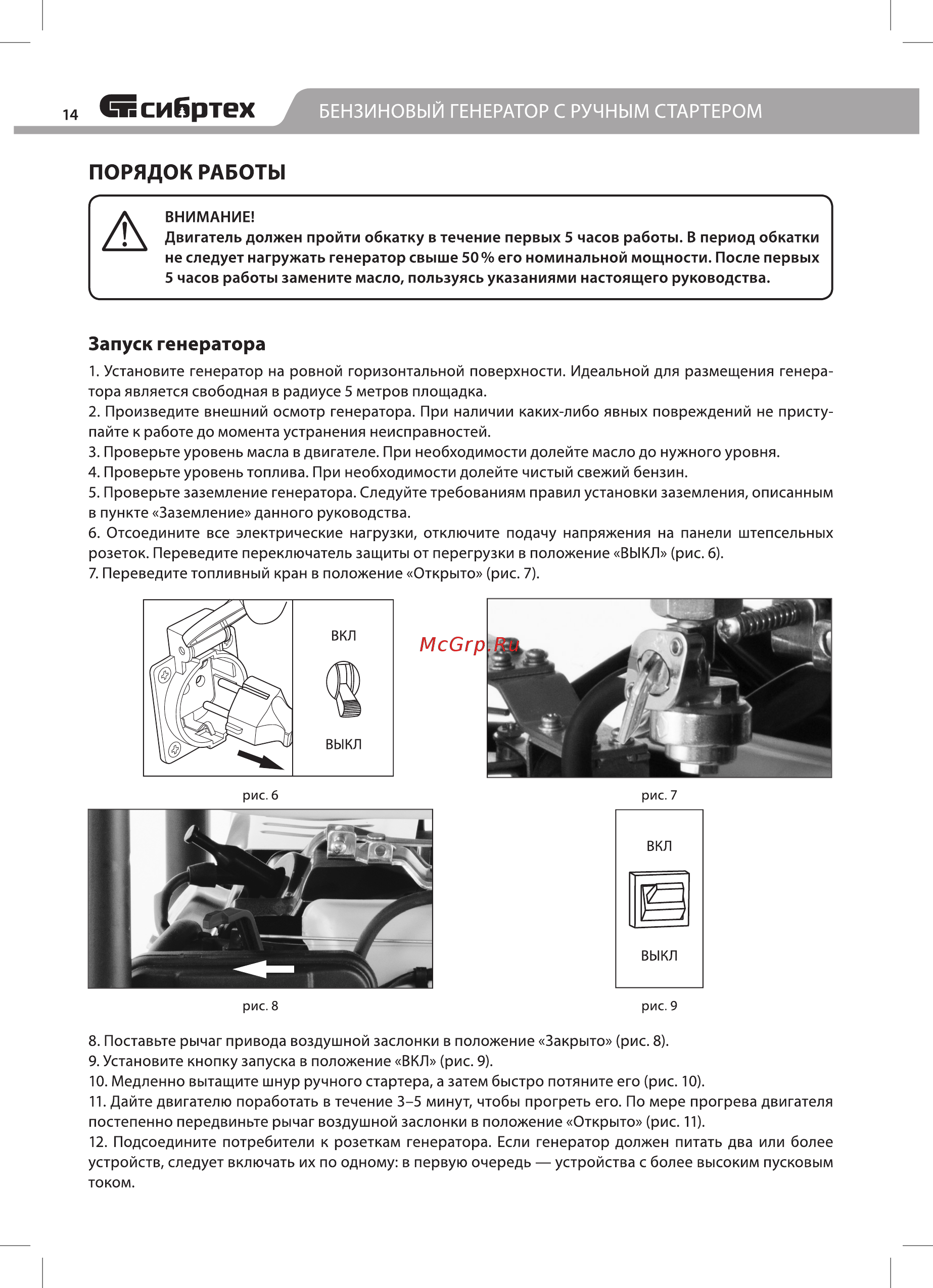 СИБРТЕХ БС-8000 (94547) [14/24] Сгсийртех
