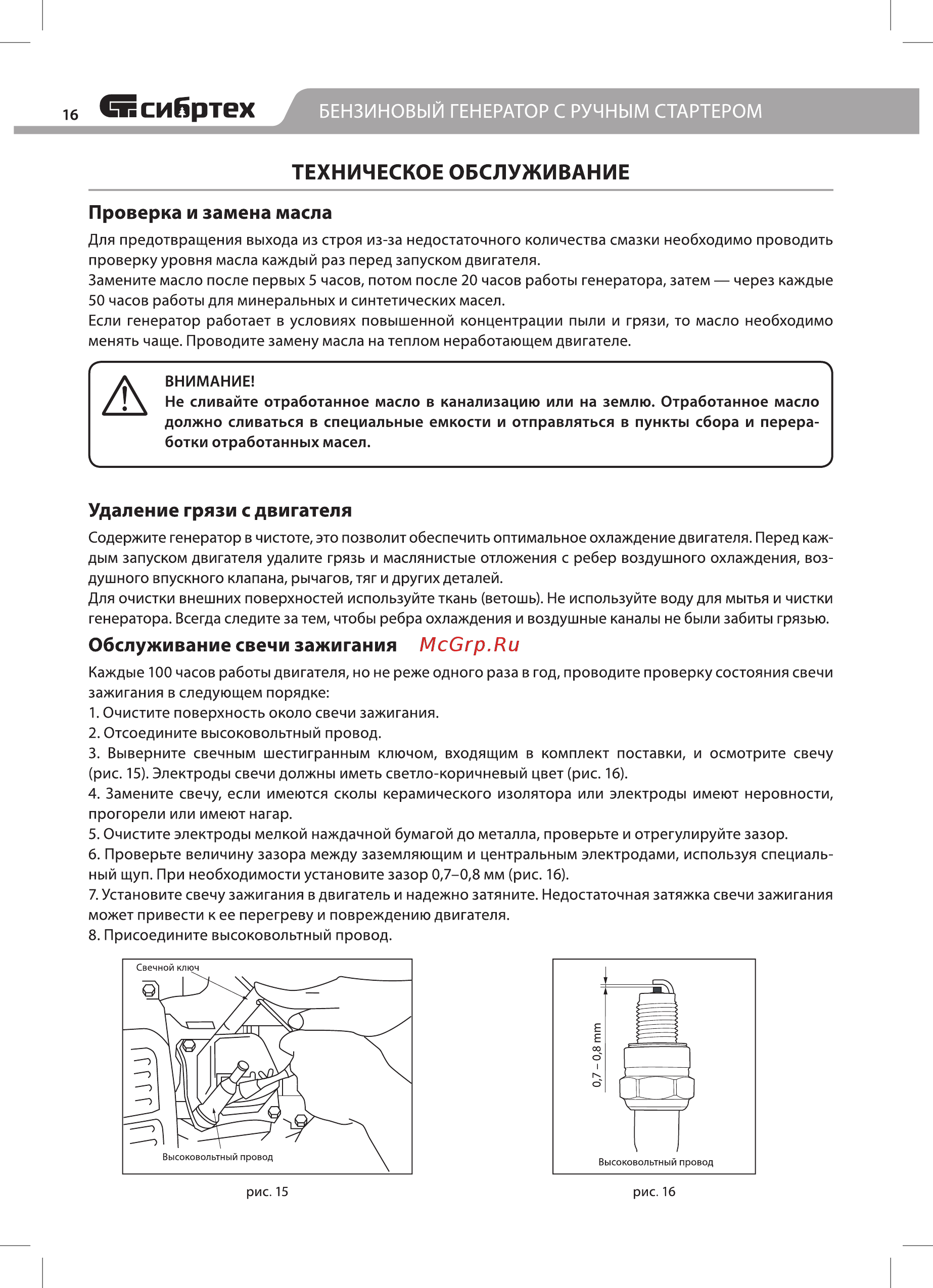 СИБРТЕХ БС-8000 (94547) [16/24] Техническое обслуживание