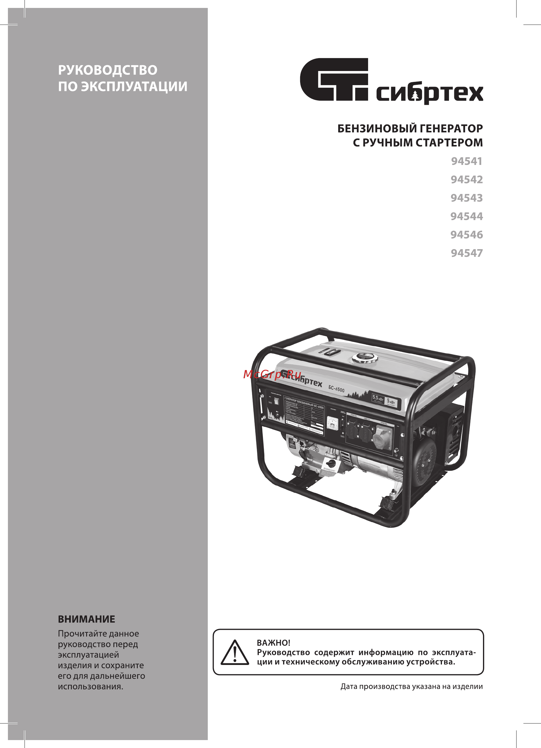 СИБРТЕХ БС-2800 (94543) Инструкция по эксплуатации онлайн